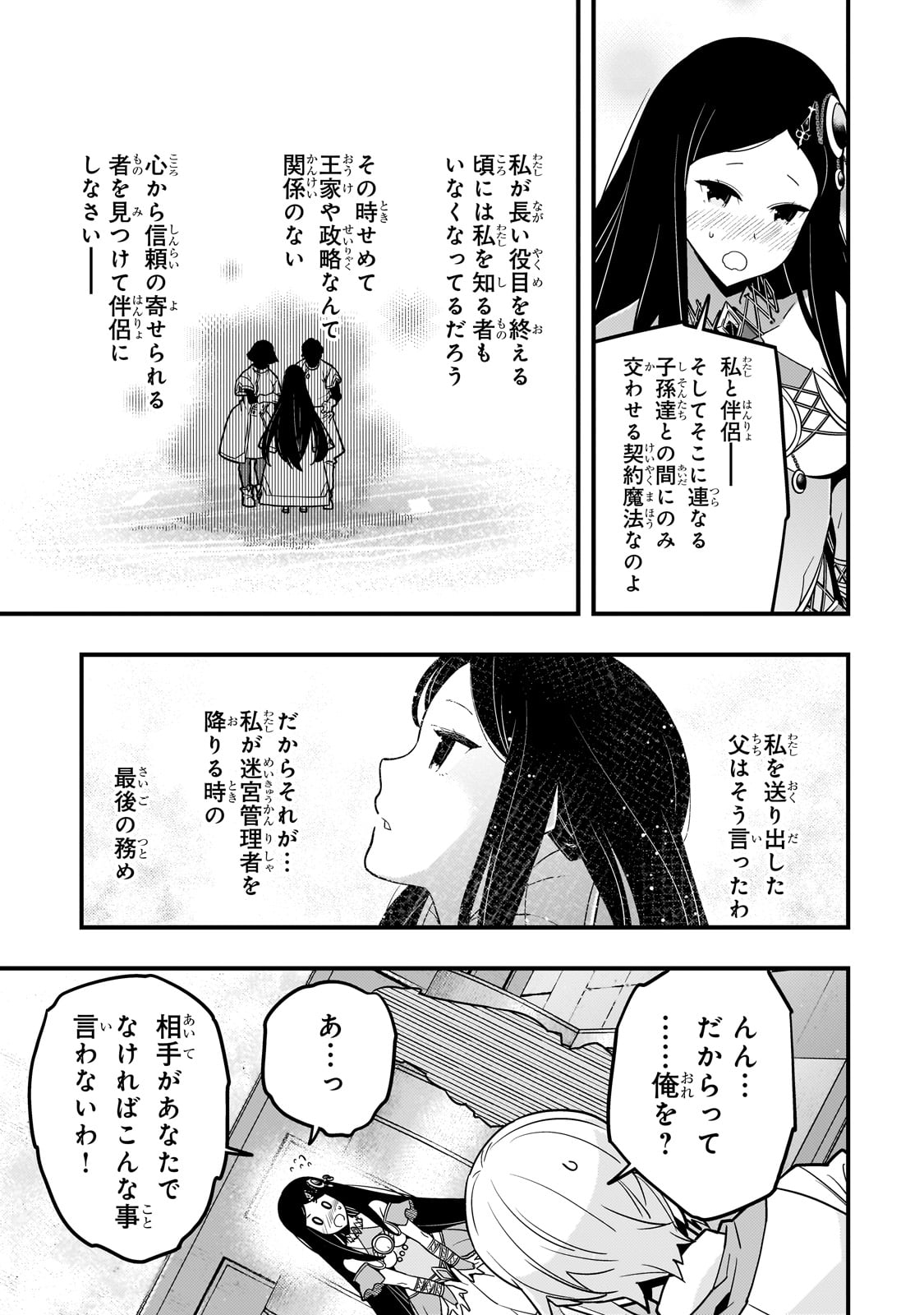 境界迷宫与异界魔术师,境 Chap 62 - Next Chap 63