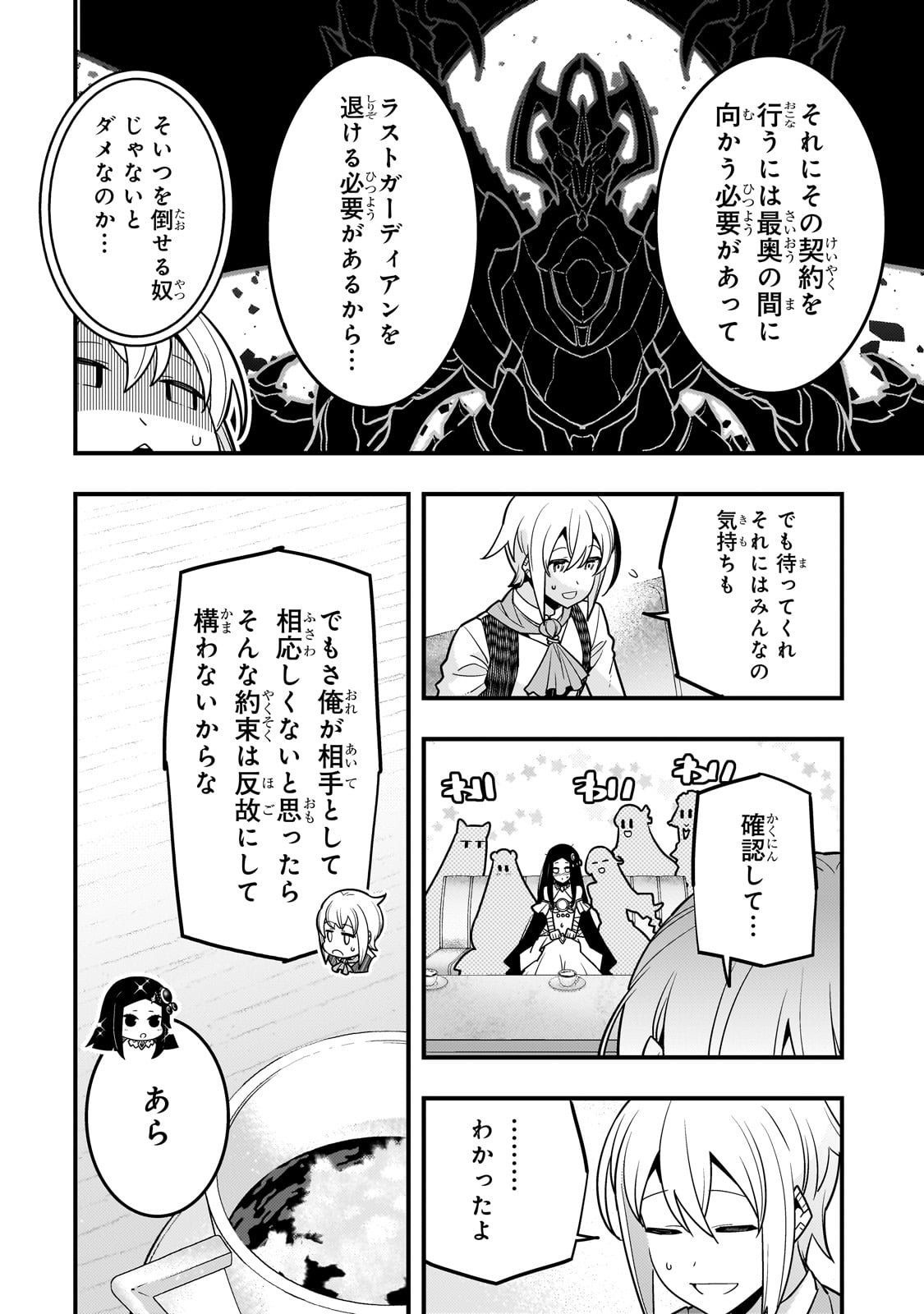 境界迷宫与异界魔术师,境 Chap 62 - Next Chap 63
