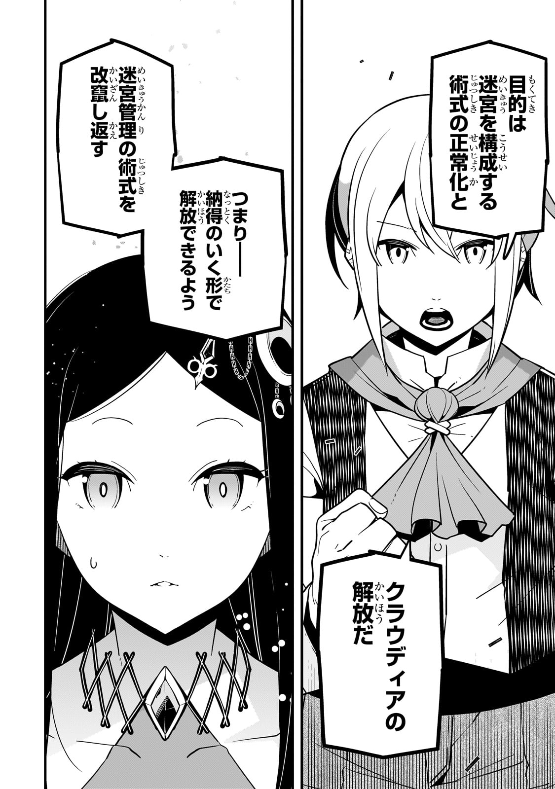 境界迷宫与异界魔术师,境 Chap 62 - Next Chap 63