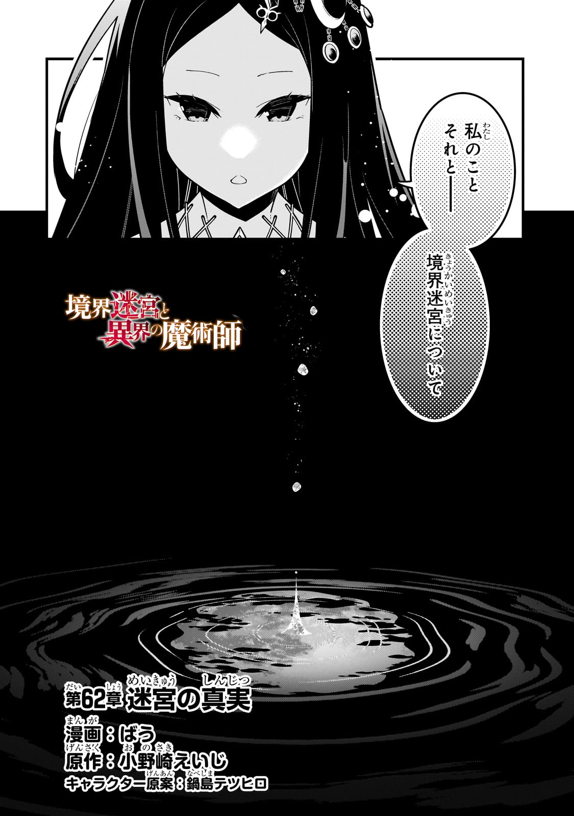 境界迷宫与异界魔术师,境 Chap 62 - Next Chap 63