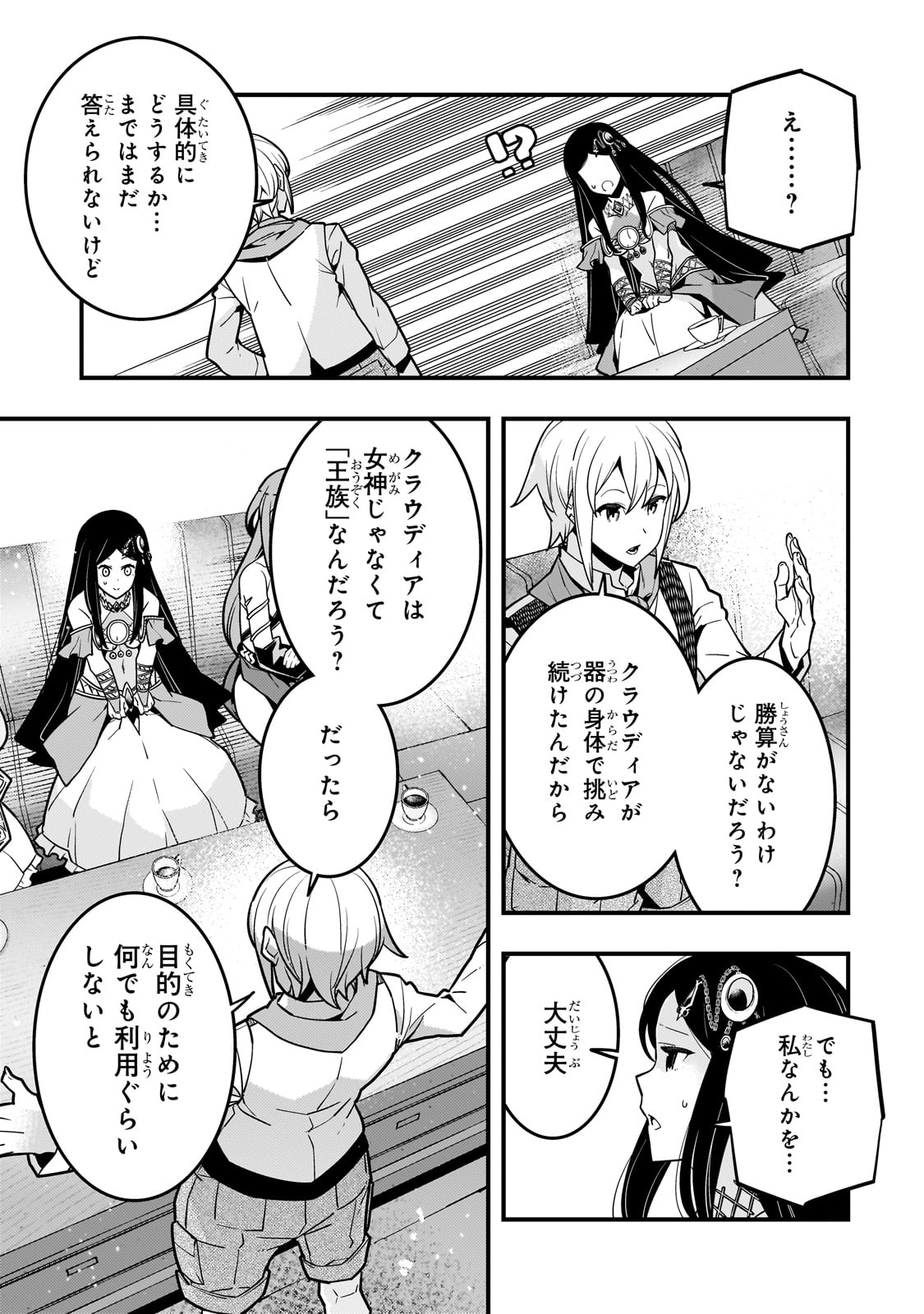 境界迷宫与异界魔术师,境 Chap 62 - Next Chap 63