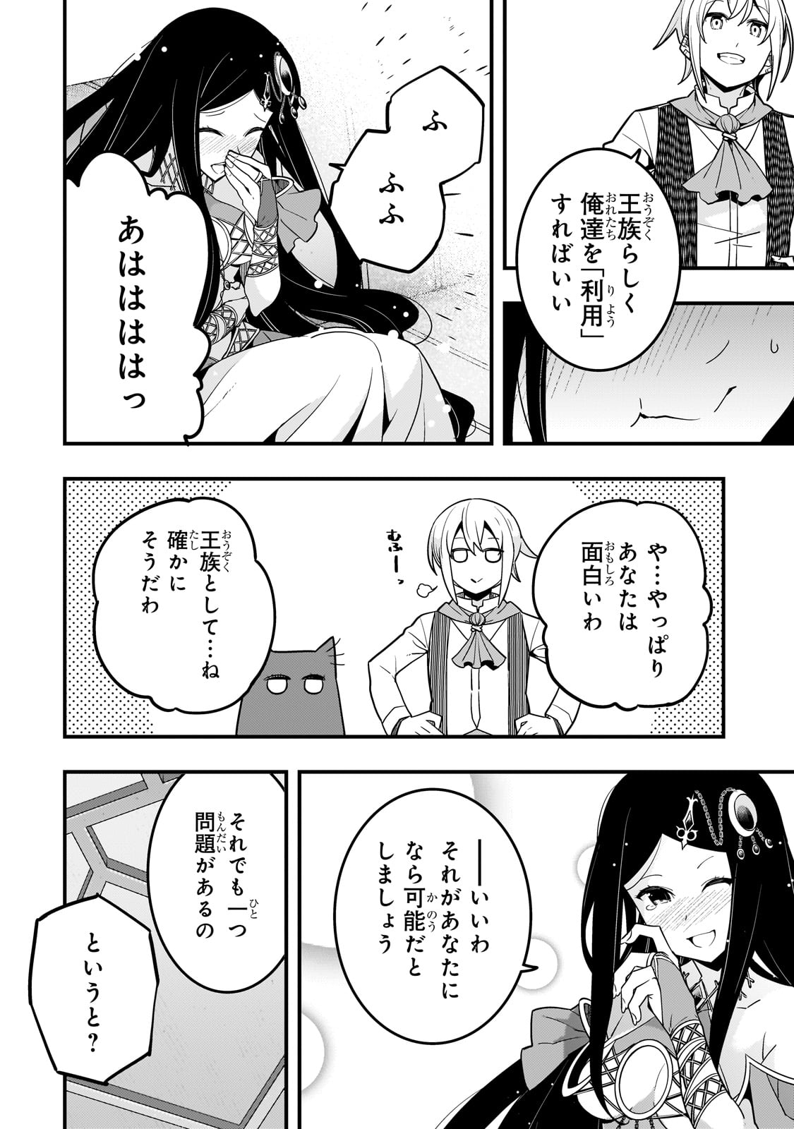 境界迷宫与异界魔术师,境 Chap 62 - Next Chap 63