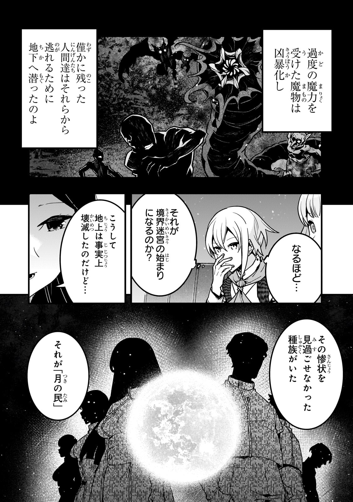 境界迷宫与异界魔术师,境 Chap 62 - Next Chap 63