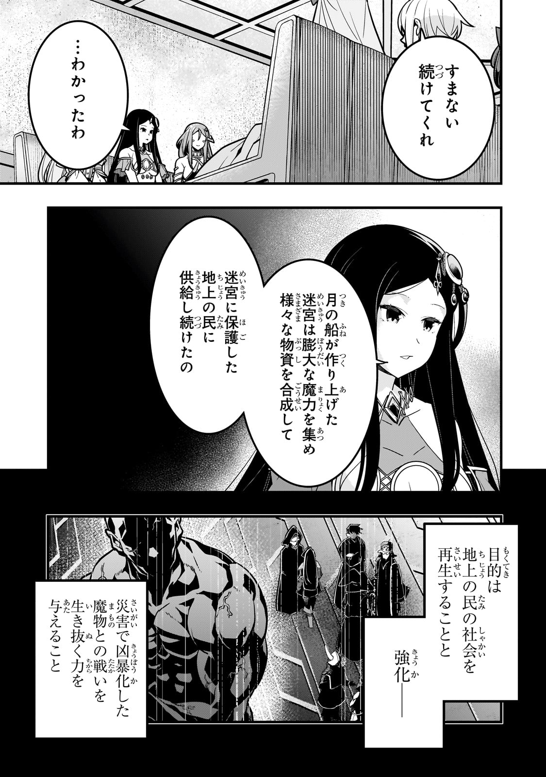 境界迷宫与异界魔术师,境 Chap 62 - Next Chap 63