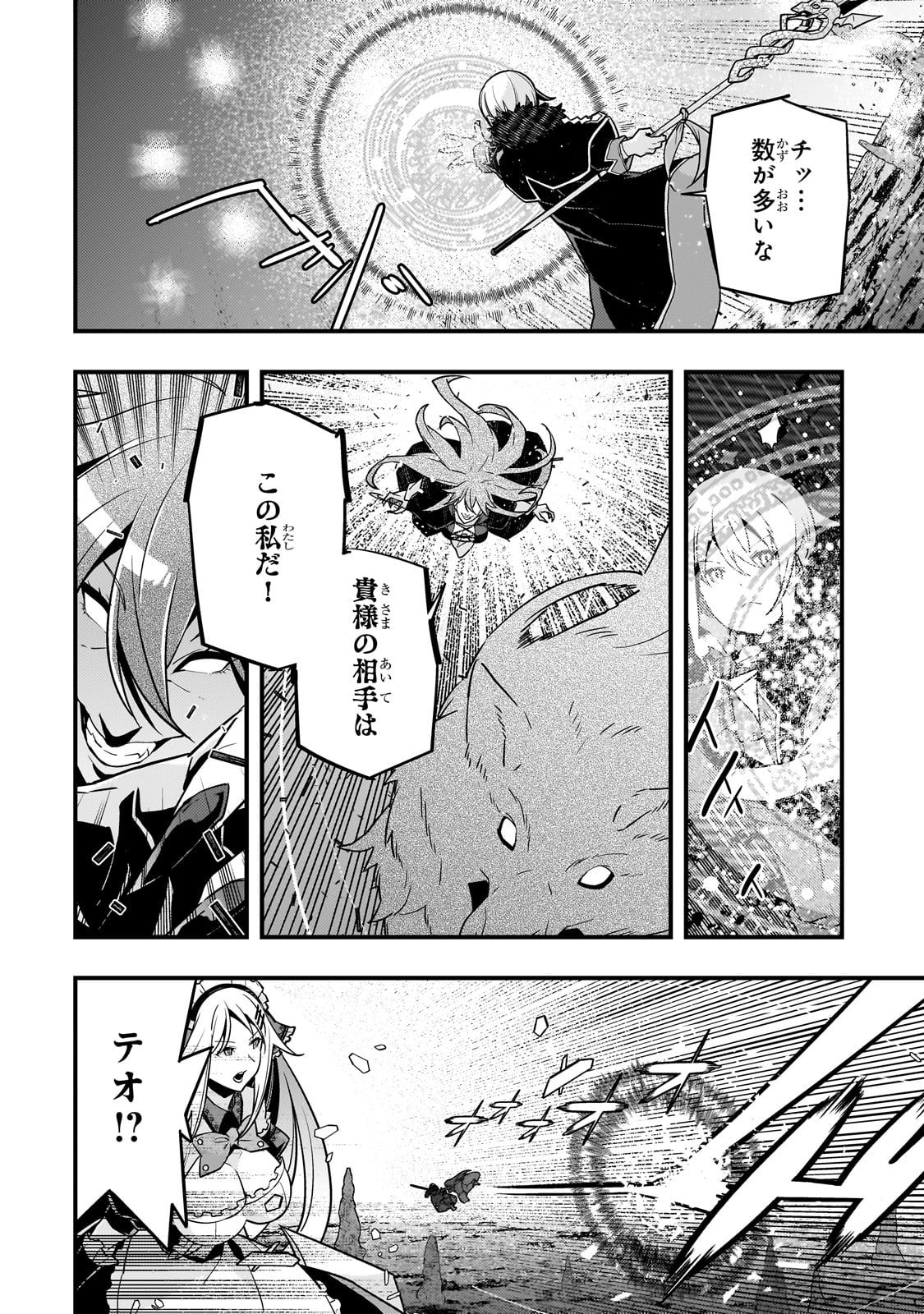 境界迷宫与异界魔术师,境 Chap 75 - Next Chap 76