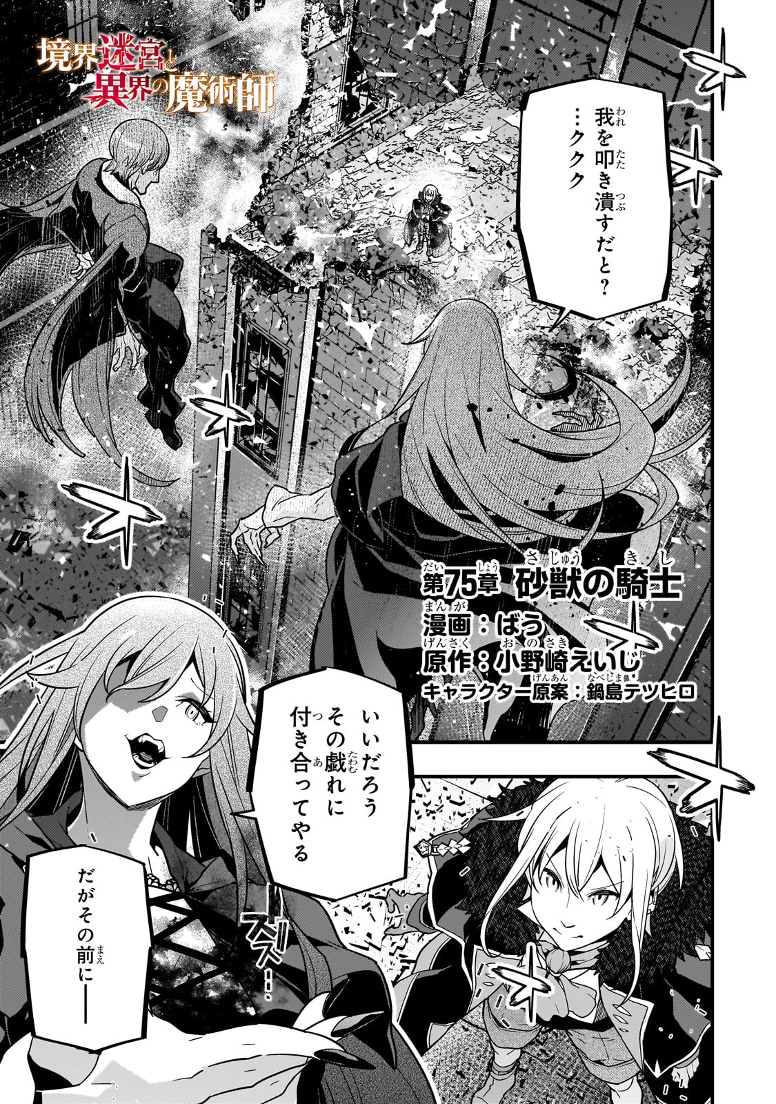 境界迷宫与异界魔术师,境 Chap 75 - Next Chap 76