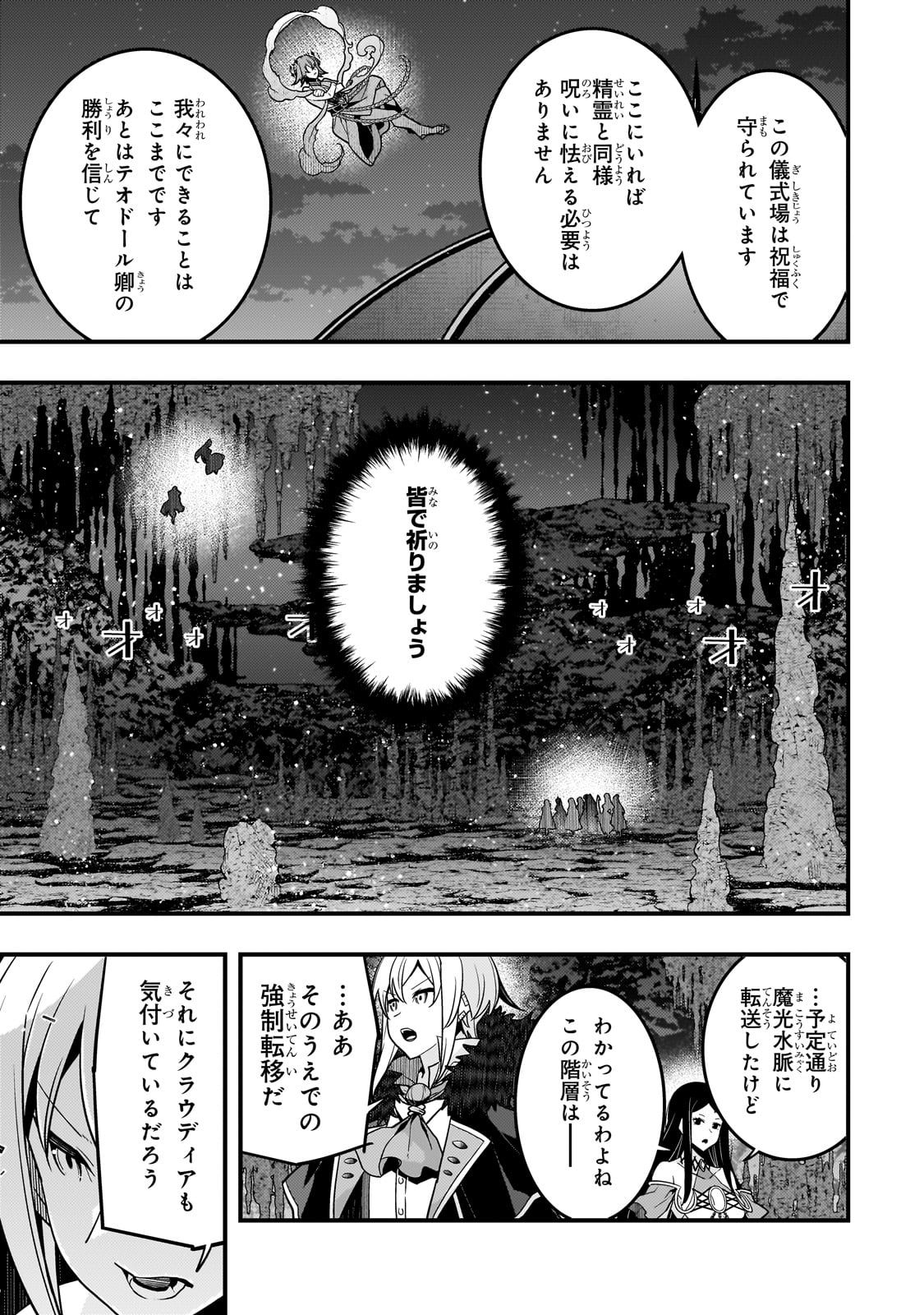 境界迷宫与异界魔术师,境 Chap 75 - Next Chap 76