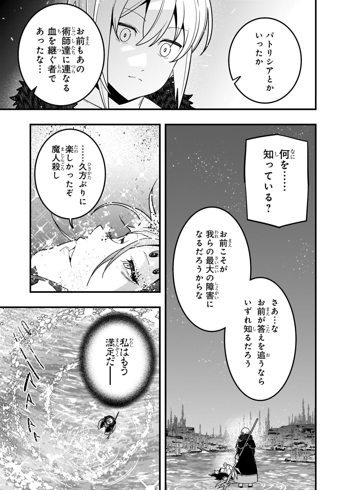 境界迷宫与异界魔术师,境 Chap 76 - Next Chap 77