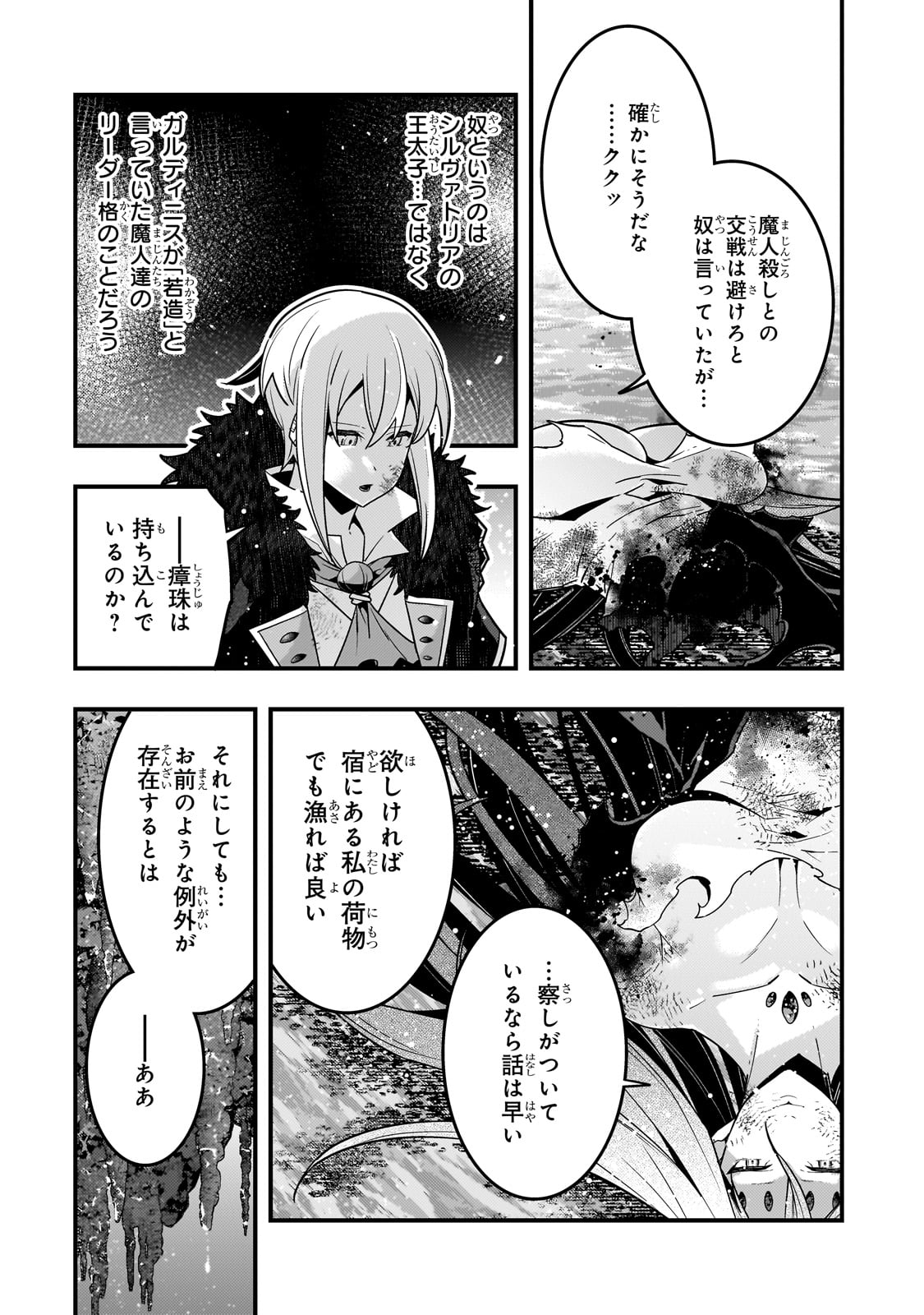境界迷宫与异界魔术师,境 Chap 76 - Next Chap 77