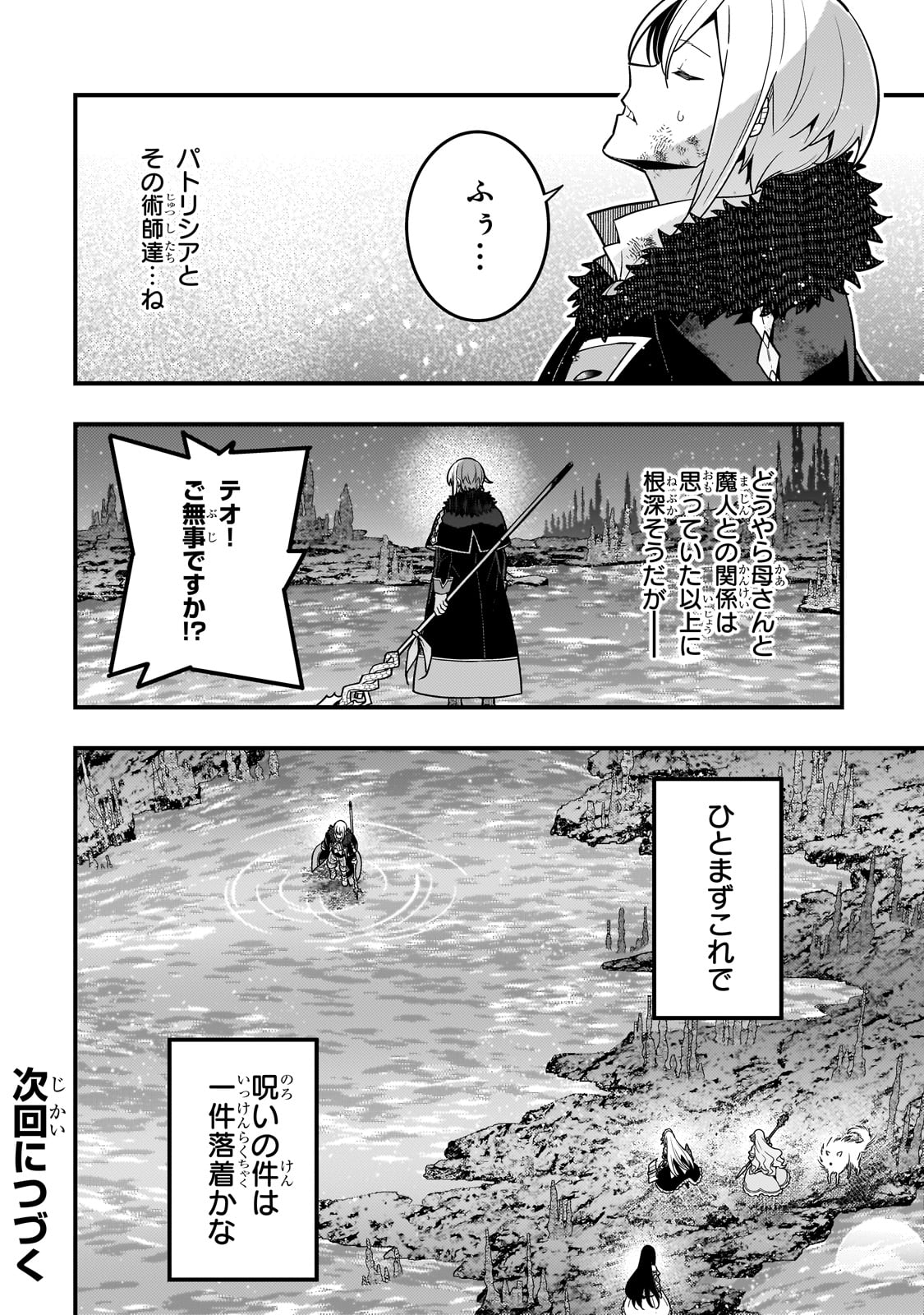 境界迷宫与异界魔术师,境 Chap 76 - Next Chap 77