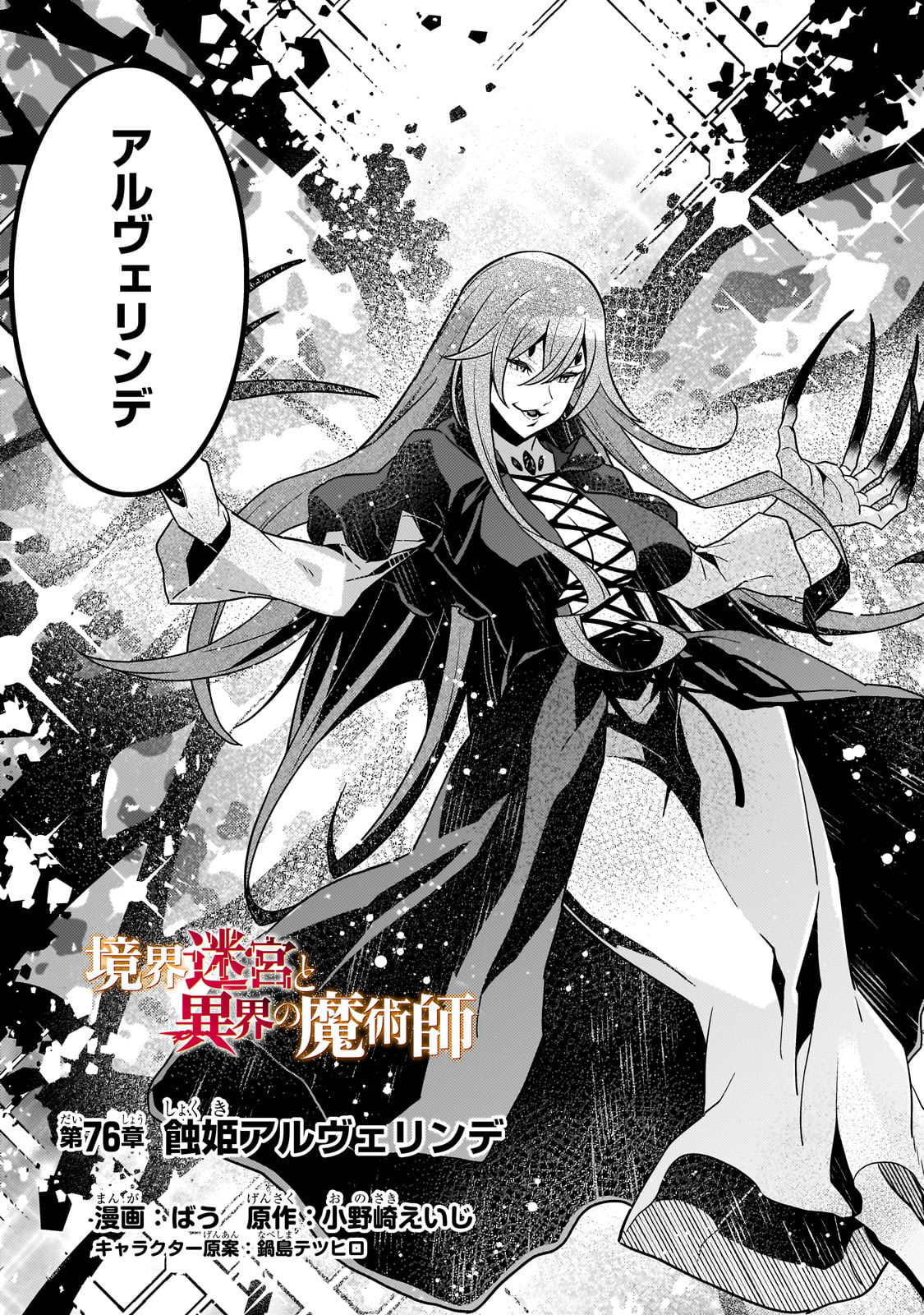 境界迷宫与异界魔术师,境 Chap 76 - Next Chap 77