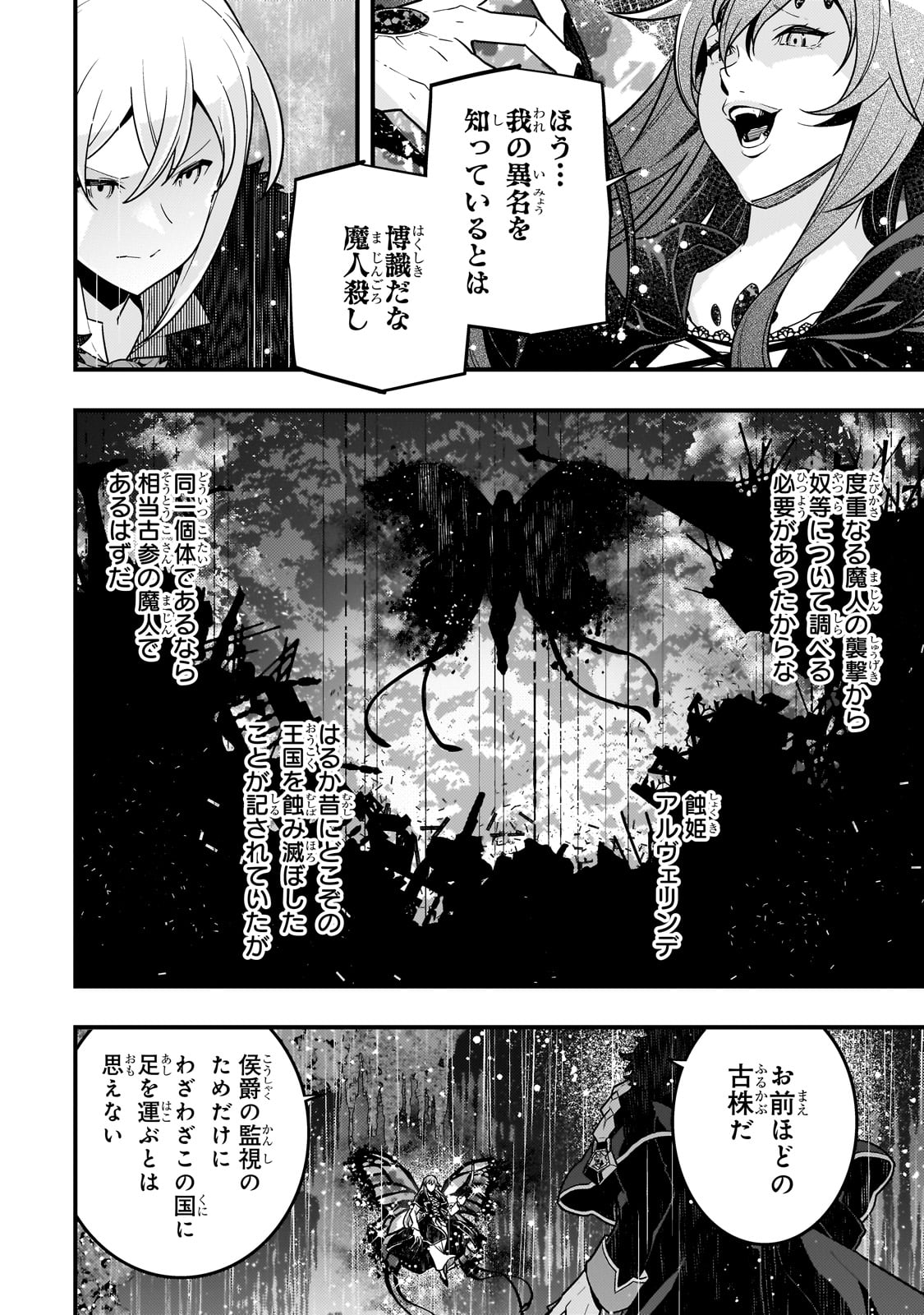 境界迷宫与异界魔术师,境 Chap 76 - Next Chap 77