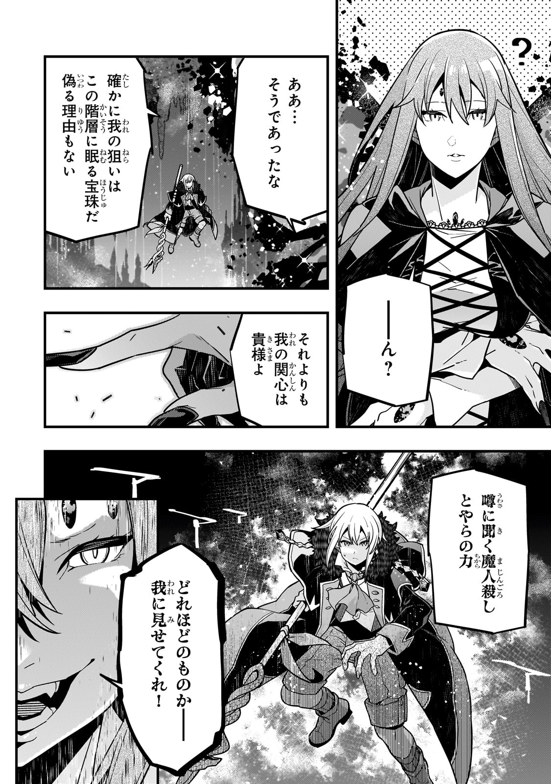 境界迷宫与异界魔术师,境 Chap 76 - Next Chap 77