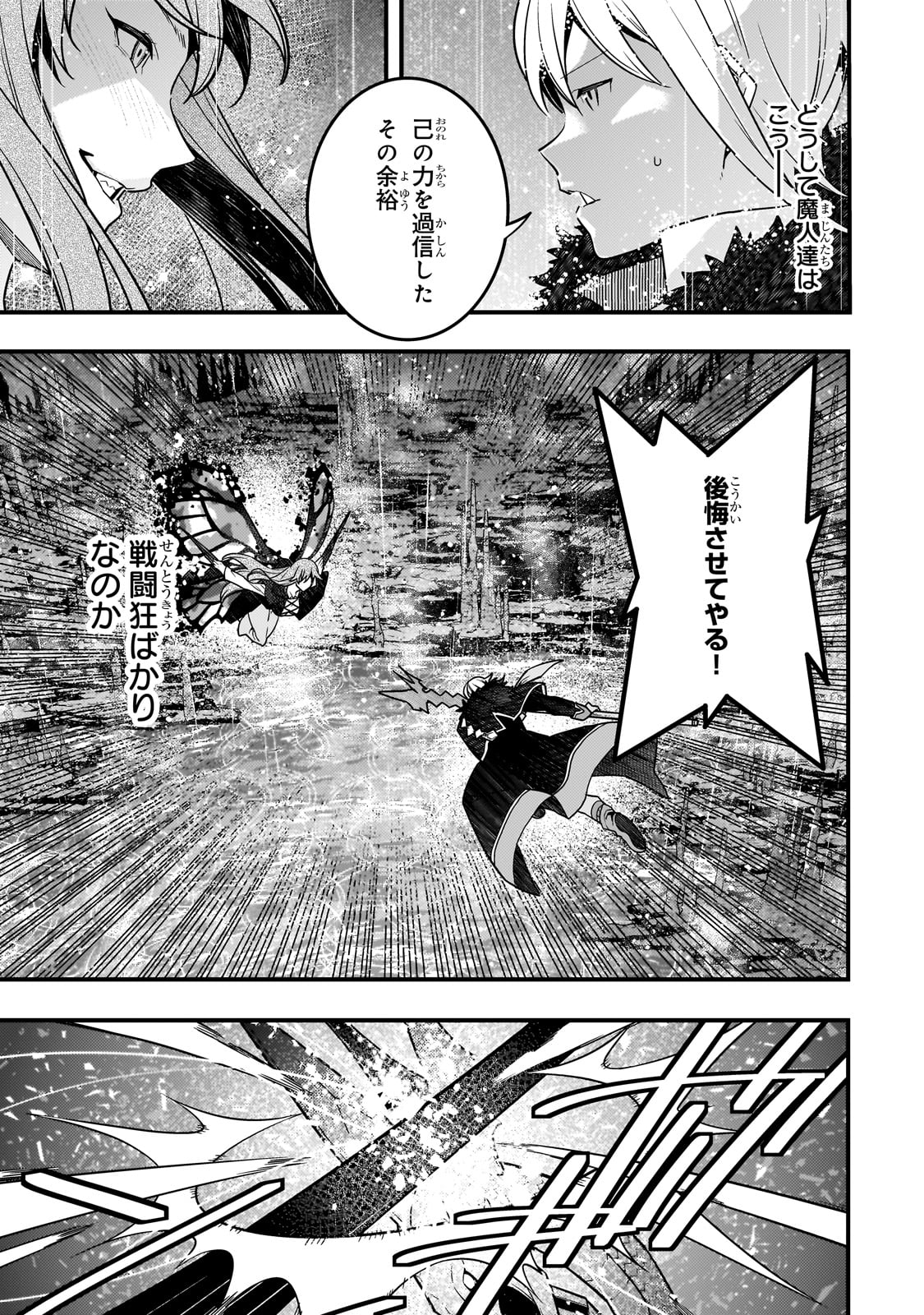 境界迷宫与异界魔术师,境 Chap 76 - Next Chap 77