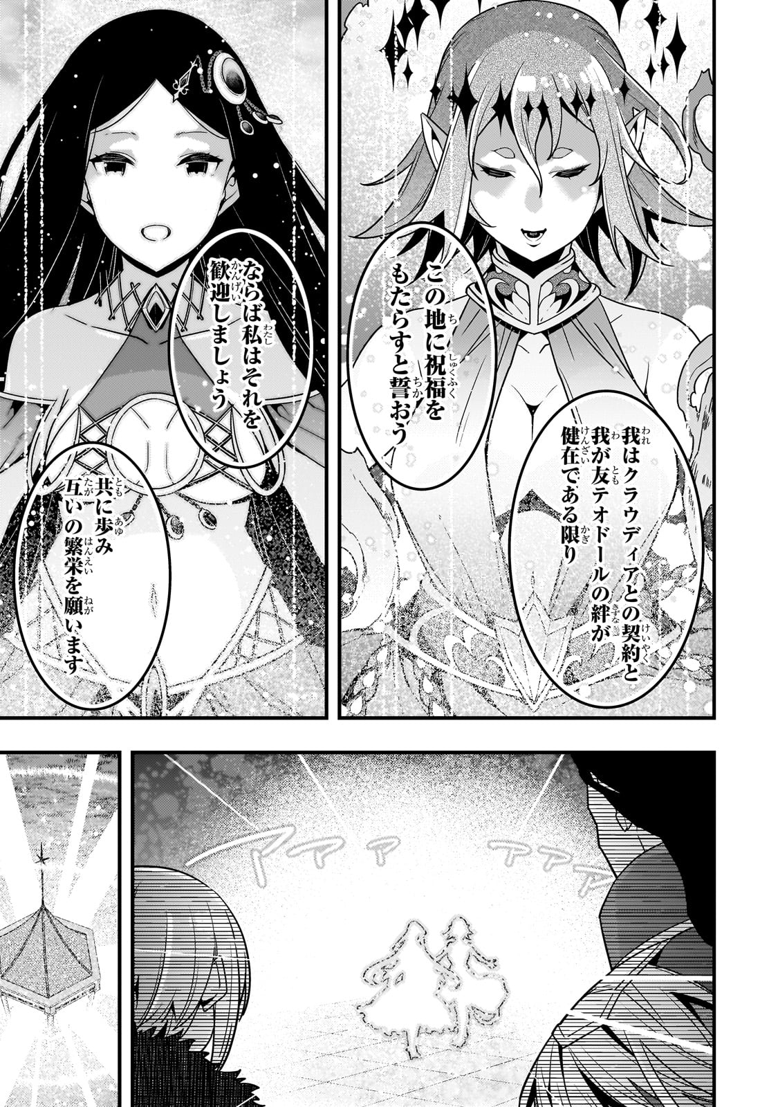 境界迷宫与异界魔术师,境 Chap 77 - Next Chap 78