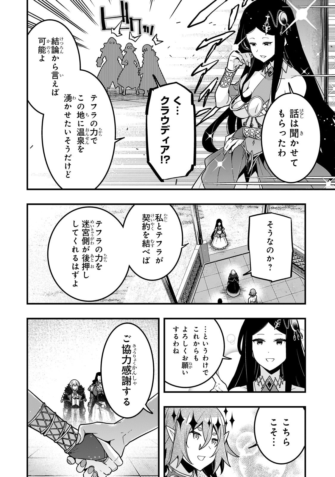 境界迷宫与异界魔术师,境 Chap 77 - Next Chap 78