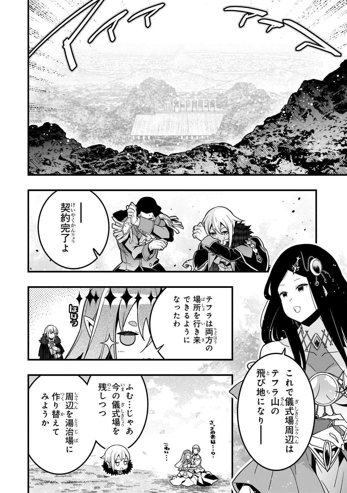 境界迷宫与异界魔术师,境 Chap 77 - Next Chap 78