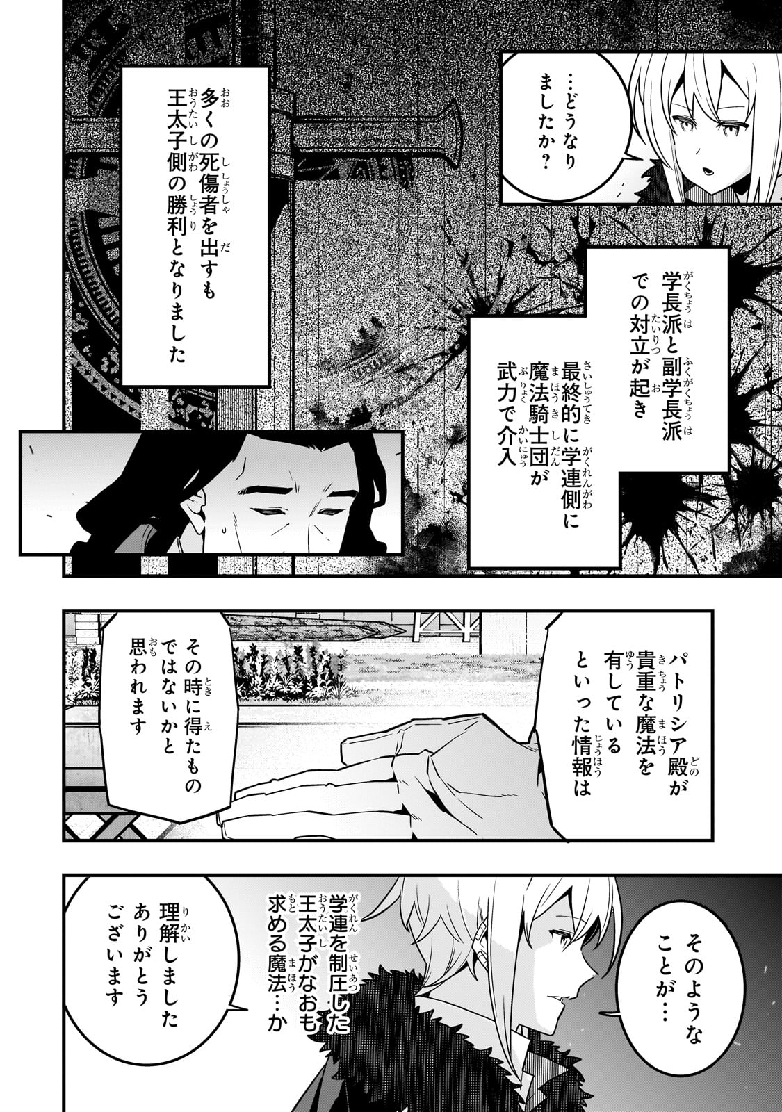 境界迷宫与异界魔术师,境 Chap 77 - Next Chap 78