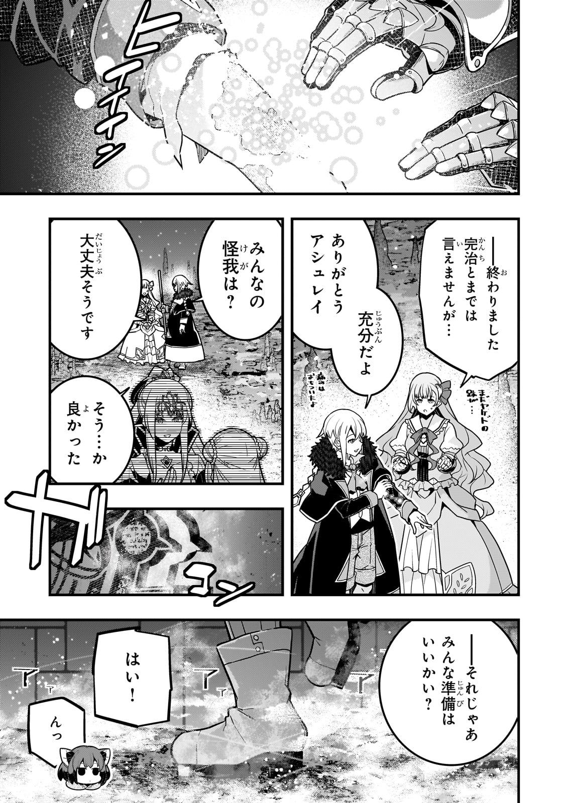 境界迷宫与异界魔术师,境 Chap 77 - Next Chap 78