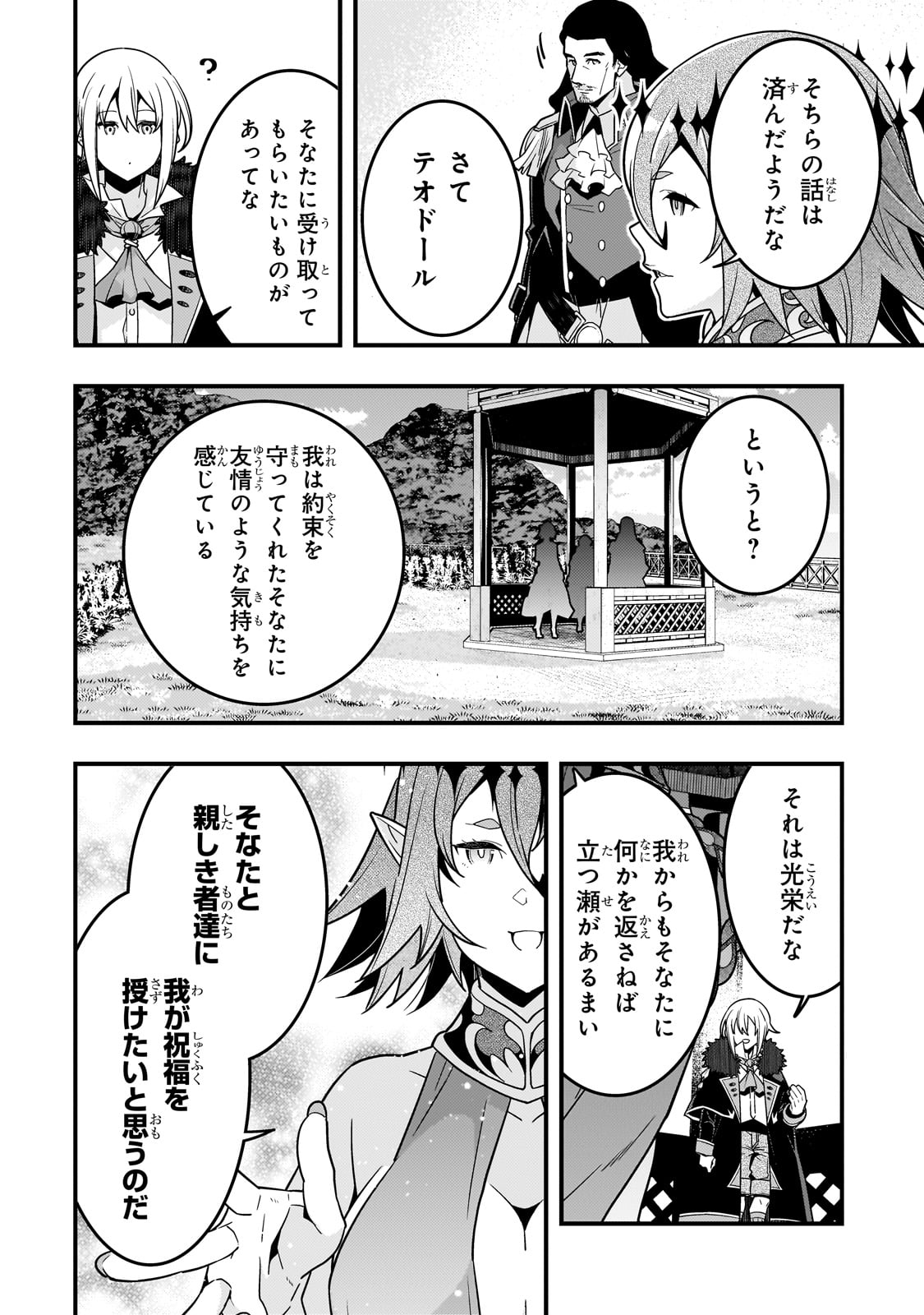 境界迷宫与异界魔术师,境 Chap 77 - Next Chap 78