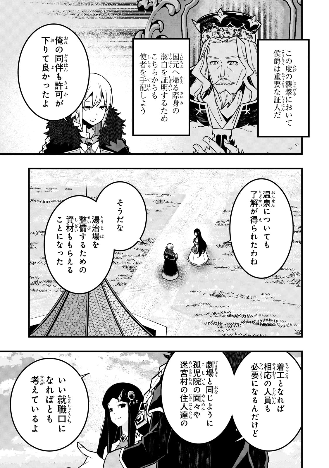 境界迷宫与异界魔术师,境 Chap 77 - Next Chap 78