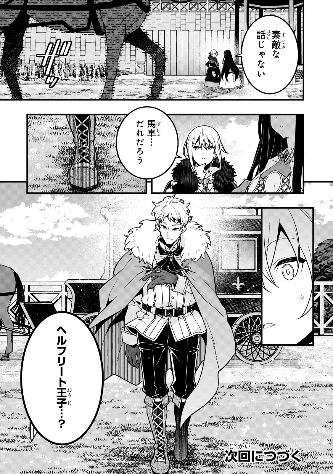 境界迷宫与异界魔术师,境 Chap 77 - Next Chap 78