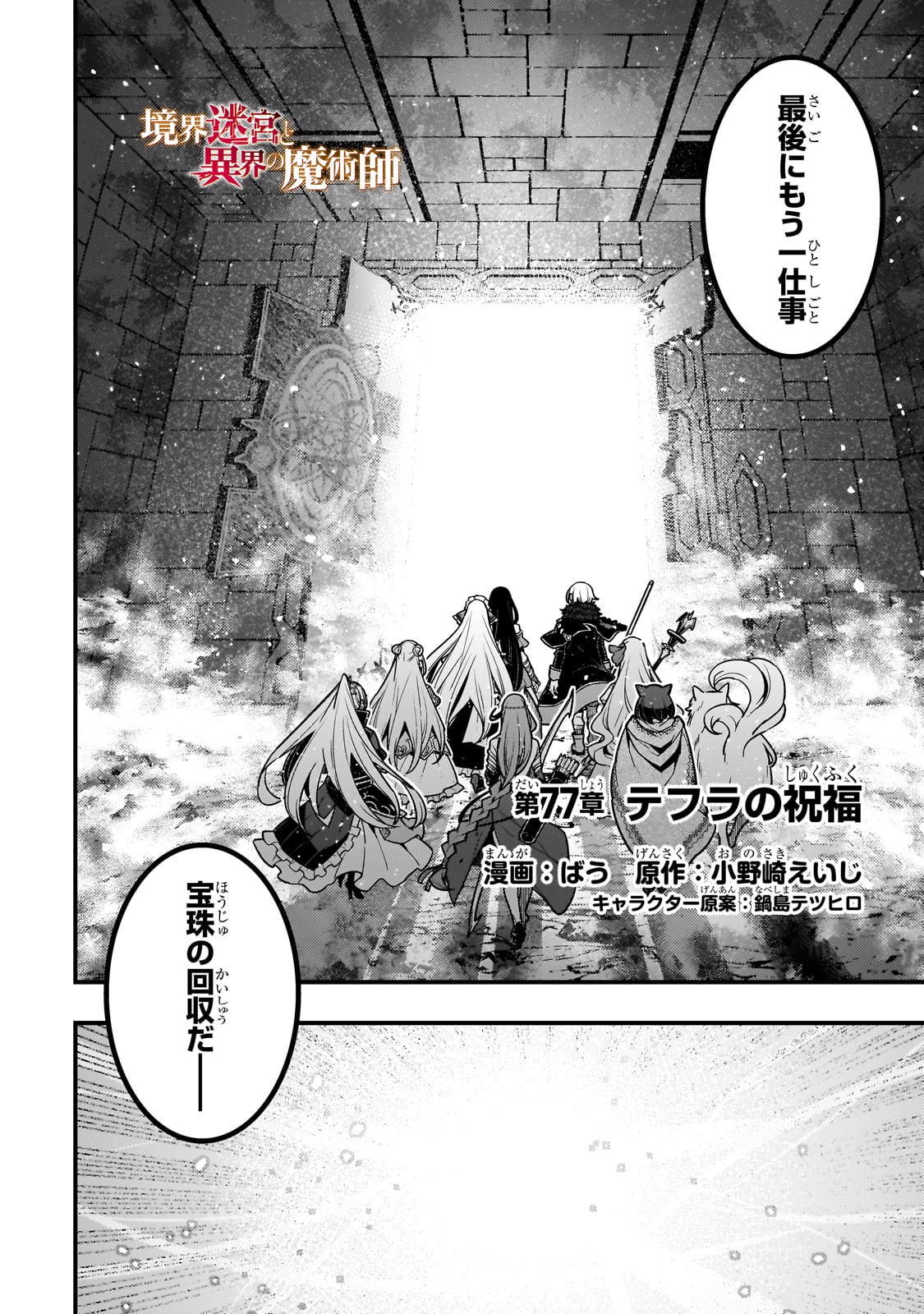 境界迷宫与异界魔术师,境 Chap 77 - Next Chap 78