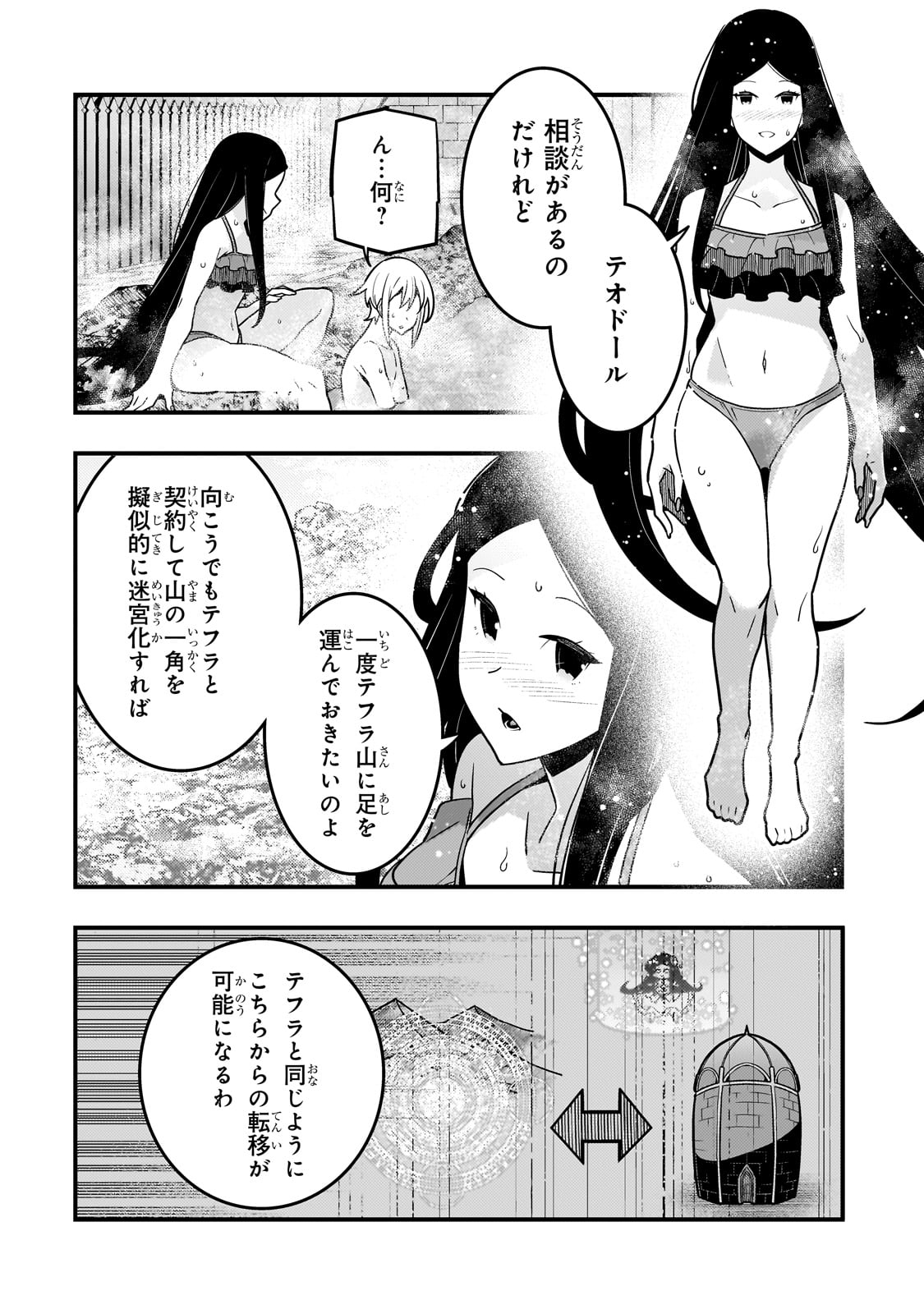 境界迷宫与异界魔术师,境 Chap 77 - Next Chap 78