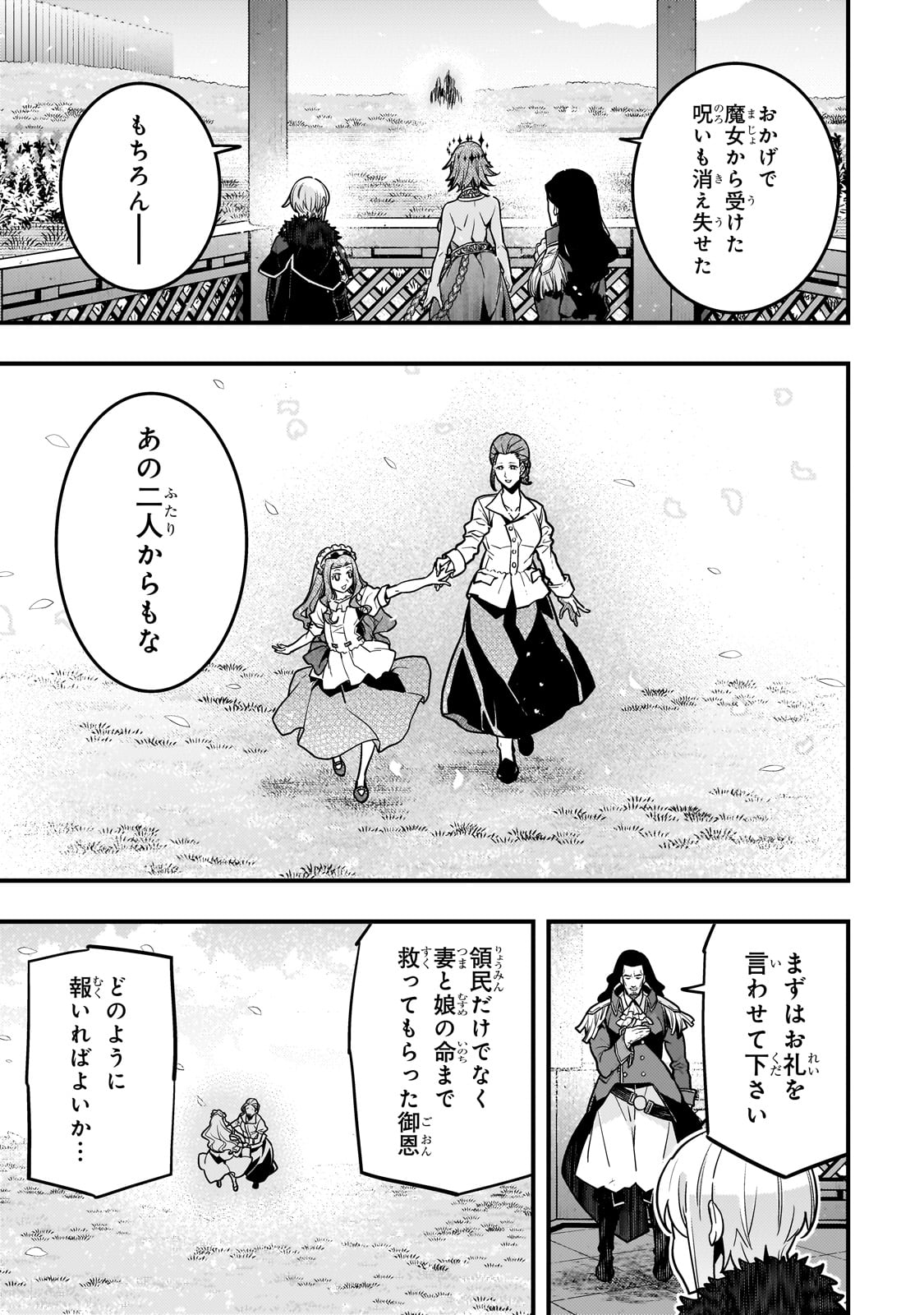 境界迷宫与异界魔术师,境 Chap 77 - Next Chap 78