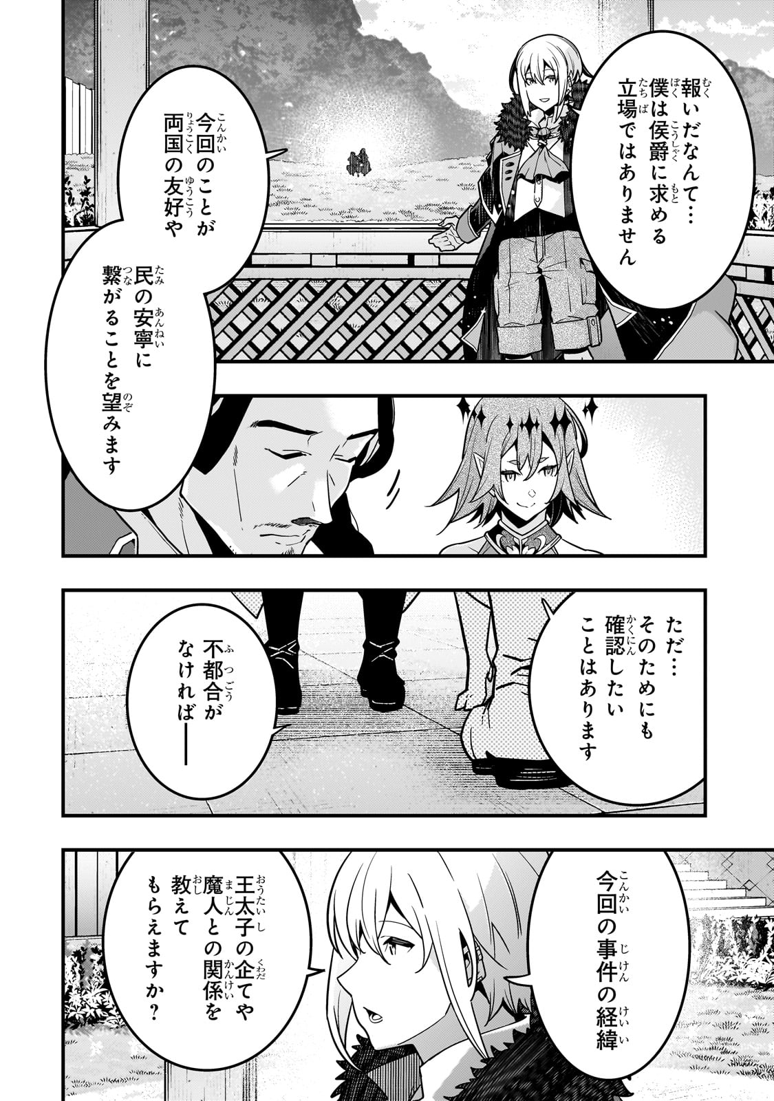 境界迷宫与异界魔术师,境 Chap 77 - Next Chap 78