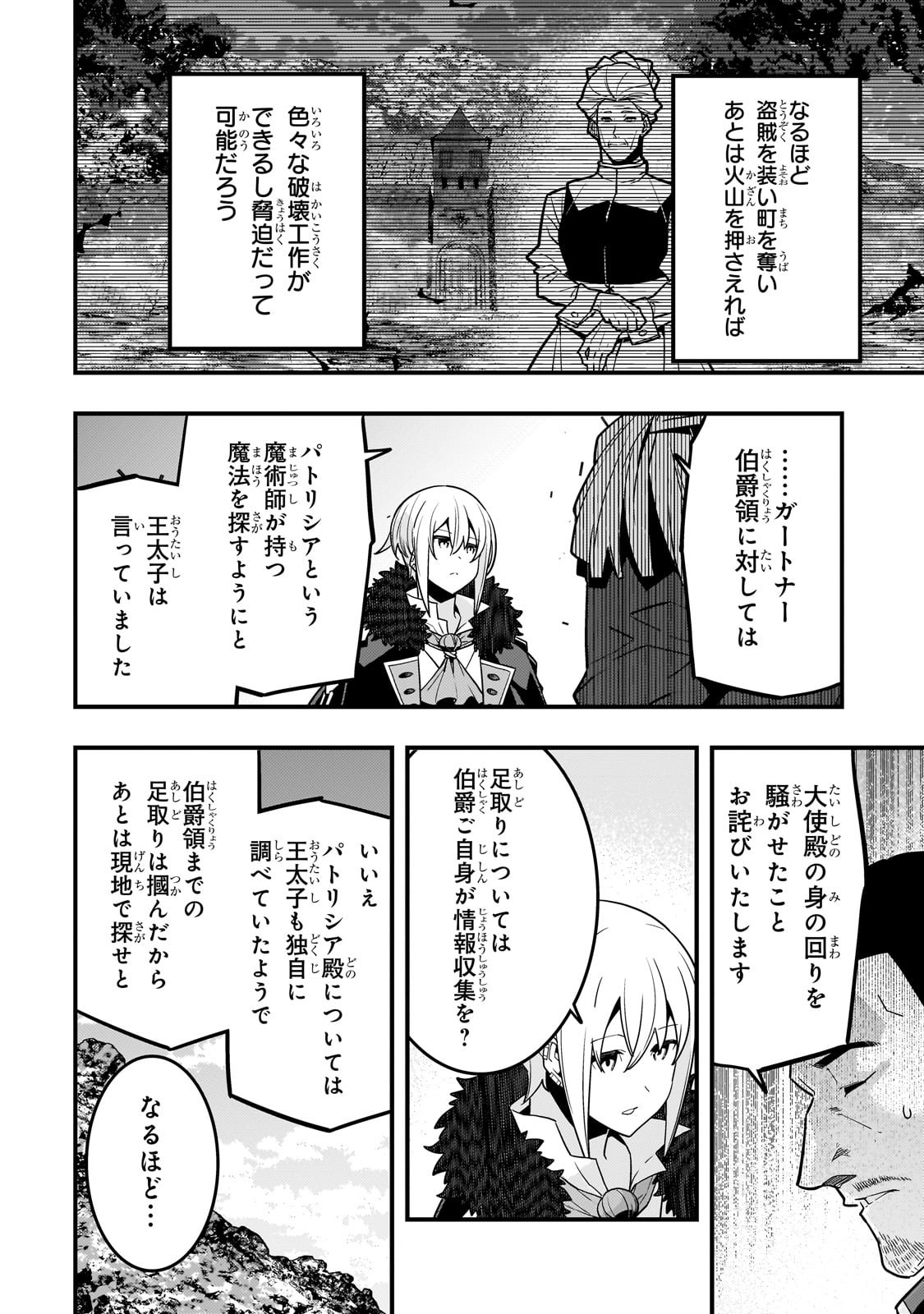 境界迷宫与异界魔术师,境 Chap 77 - Next Chap 78