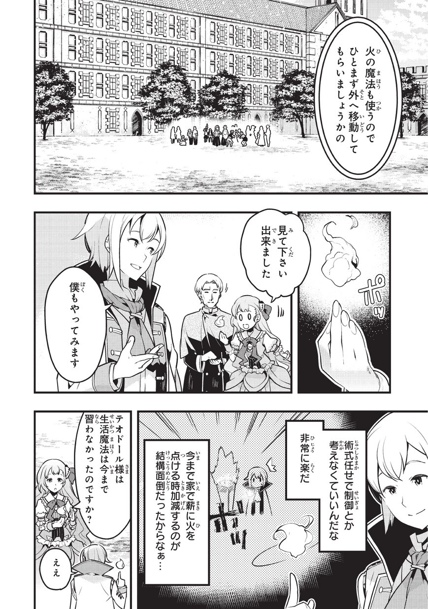 境界迷宫与异界魔术师,境 Chap 7 - Next Chap 8
