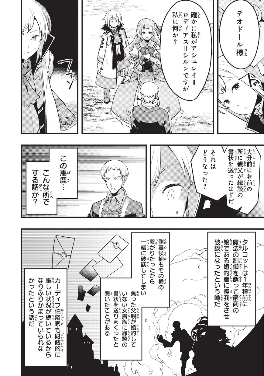 境界迷宫与异界魔术师,境 Chap 7 - Next Chap 8