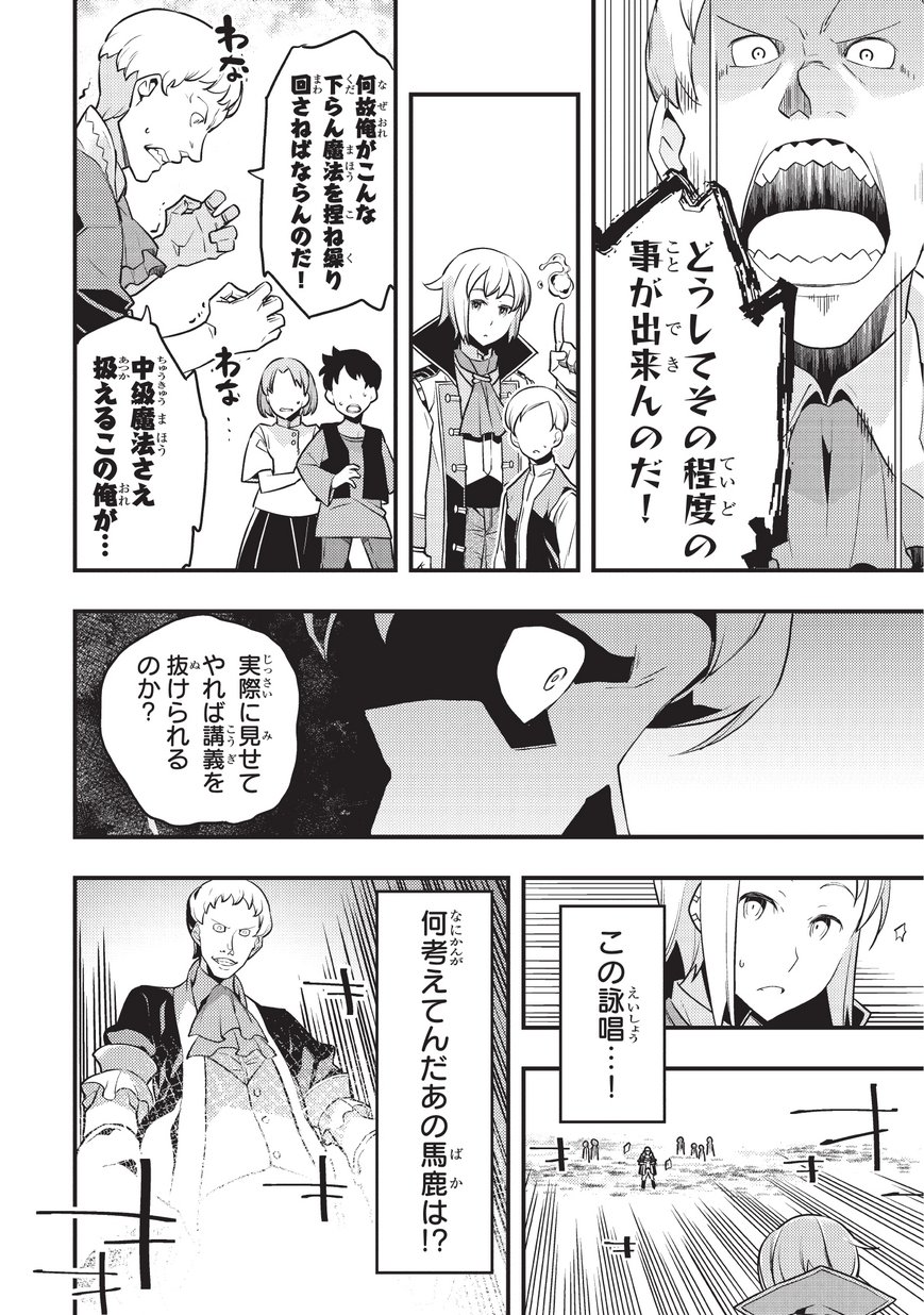 境界迷宫与异界魔术师,境 Chap 7 - Next Chap 8