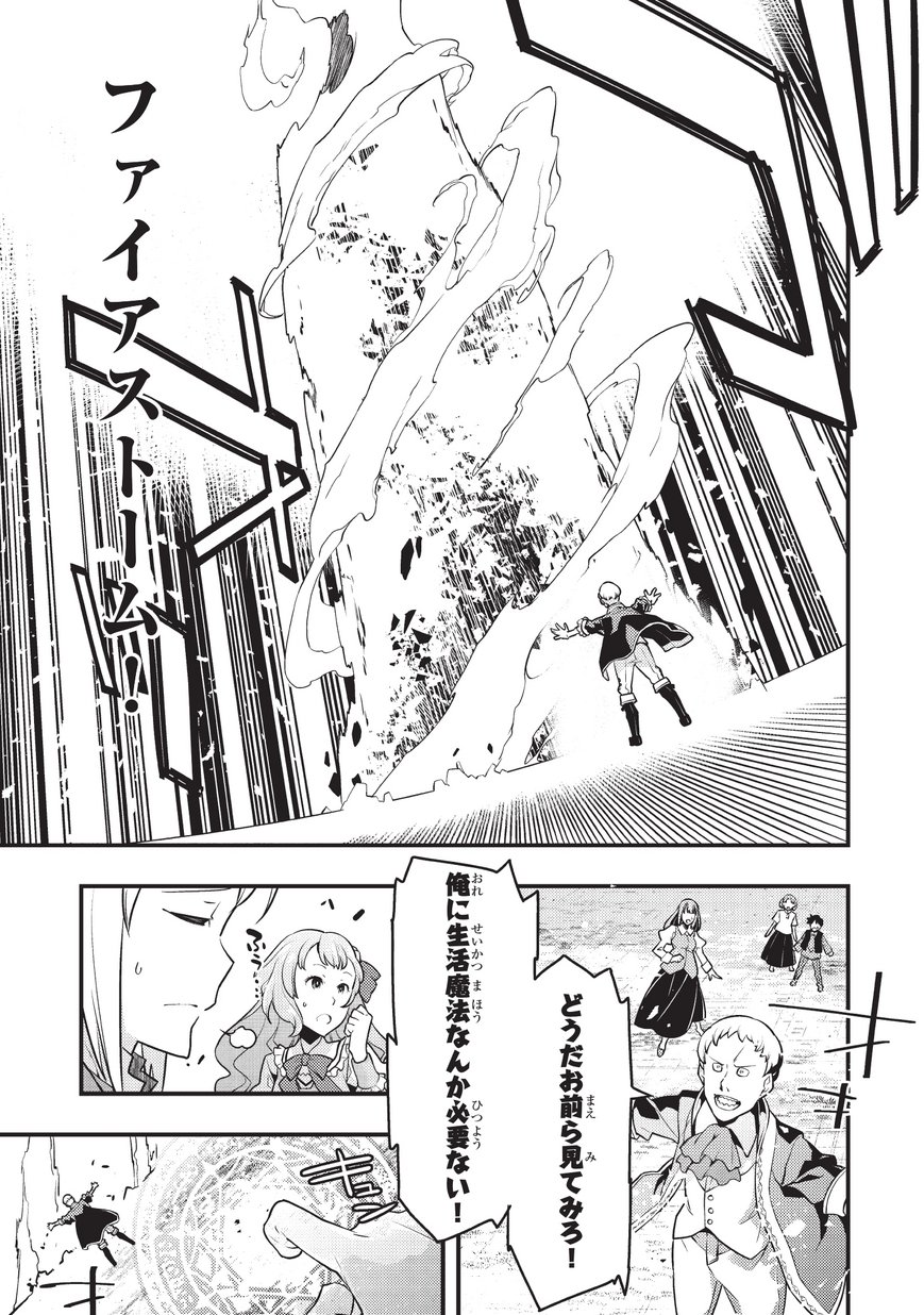 境界迷宫与异界魔术师,境 Chap 7 - Next Chap 8