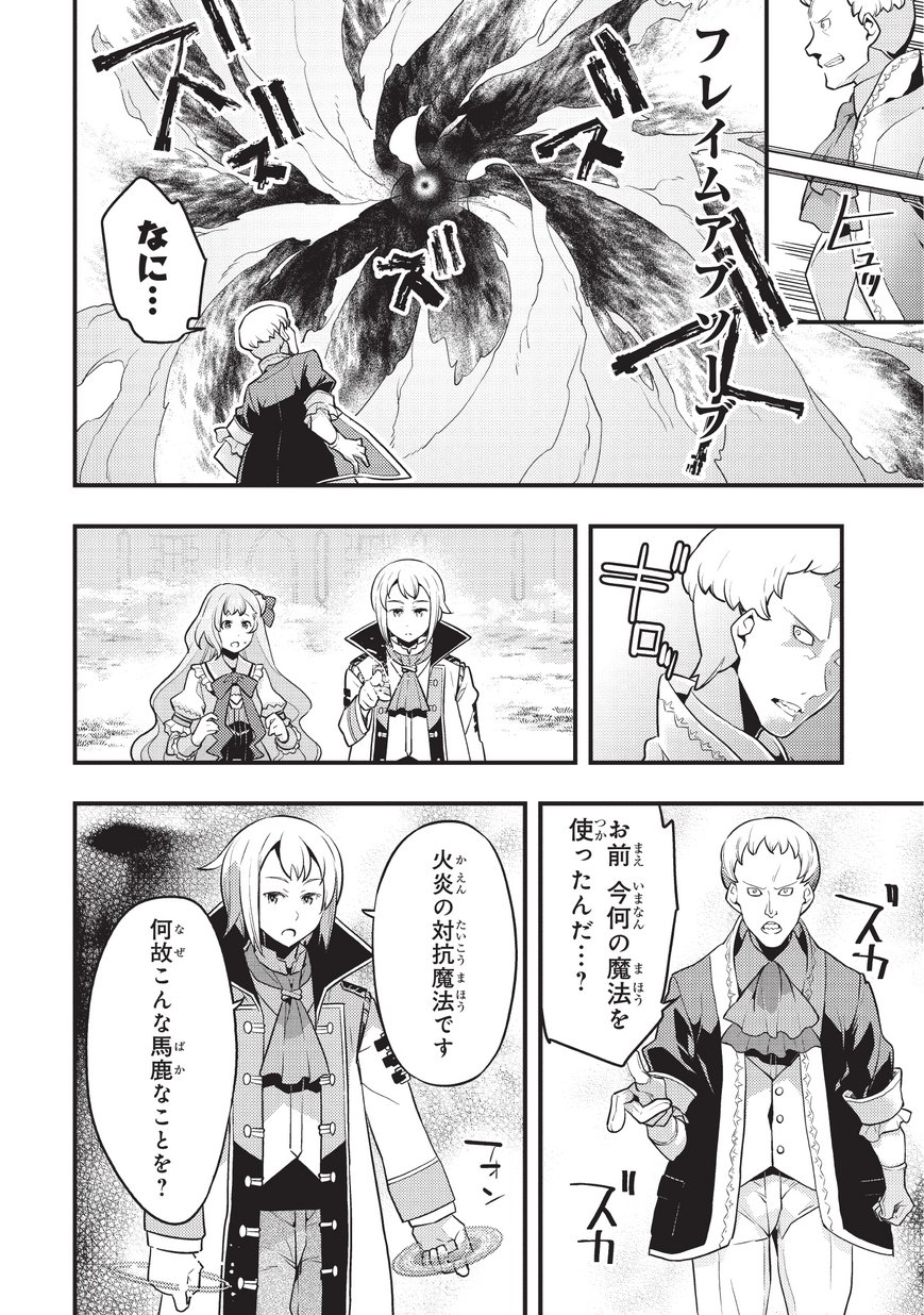 境界迷宫与异界魔术师,境 Chap 7 - Next Chap 8