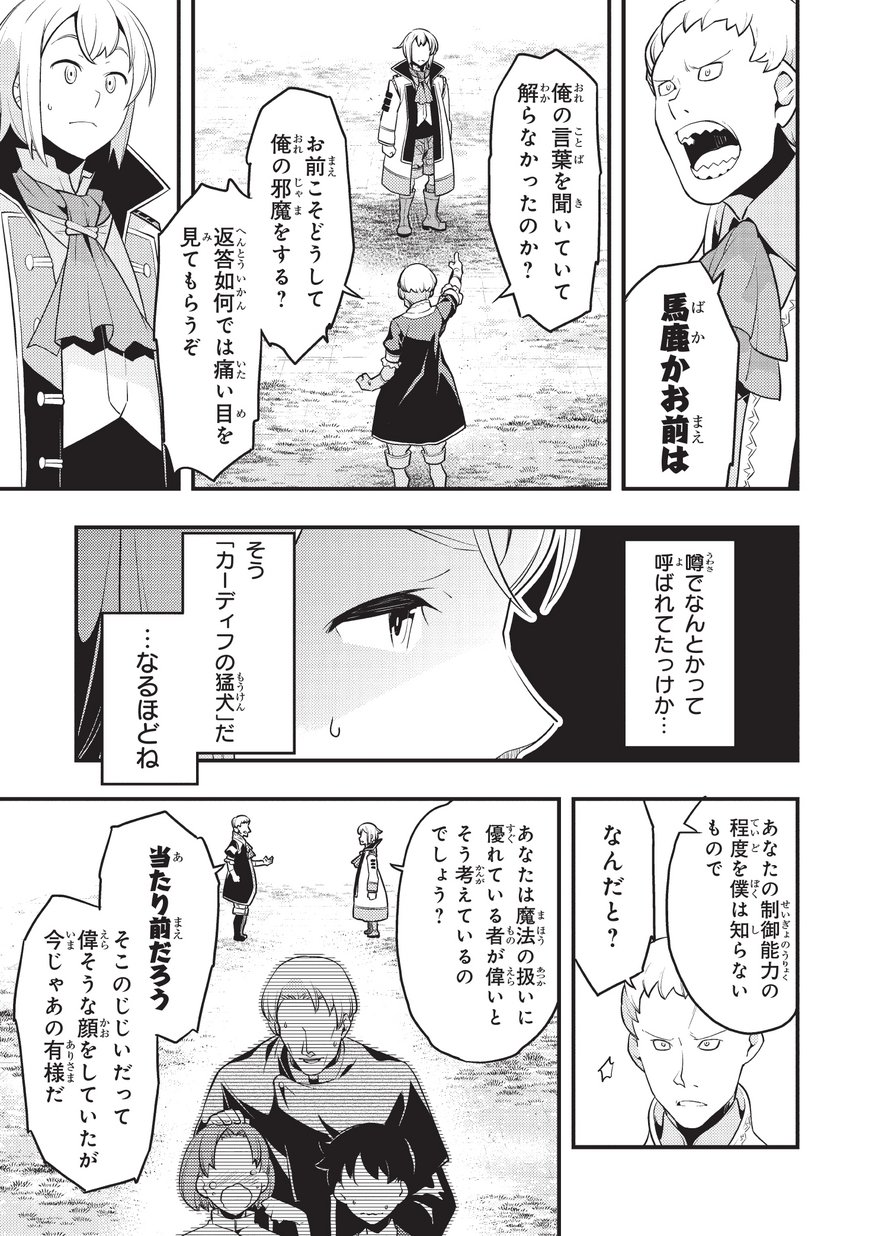 境界迷宫与异界魔术师,境 Chap 7 - Next Chap 8