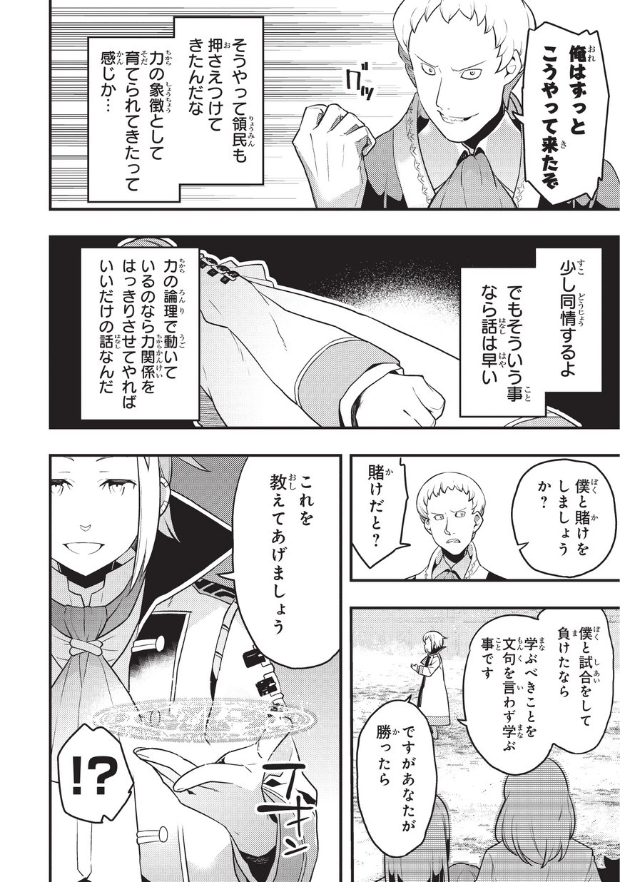境界迷宫与异界魔术师,境 Chap 7 - Next Chap 8