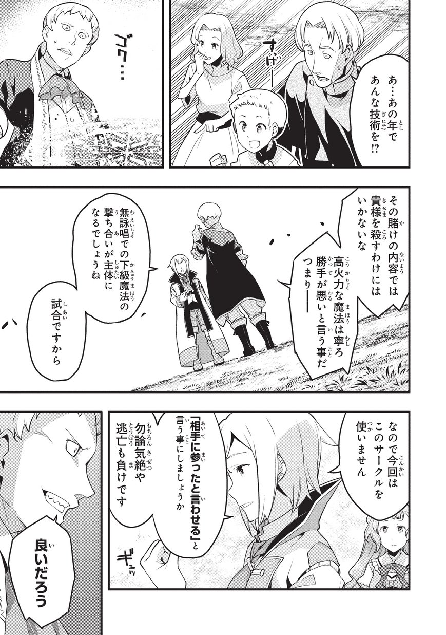境界迷宫与异界魔术师,境 Chap 7 - Next Chap 8