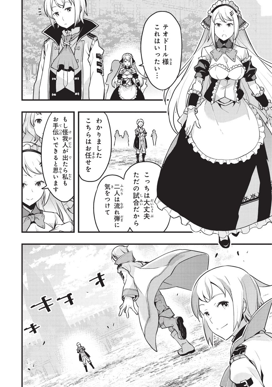 境界迷宫与异界魔术师,境 Chap 7 - Next Chap 8