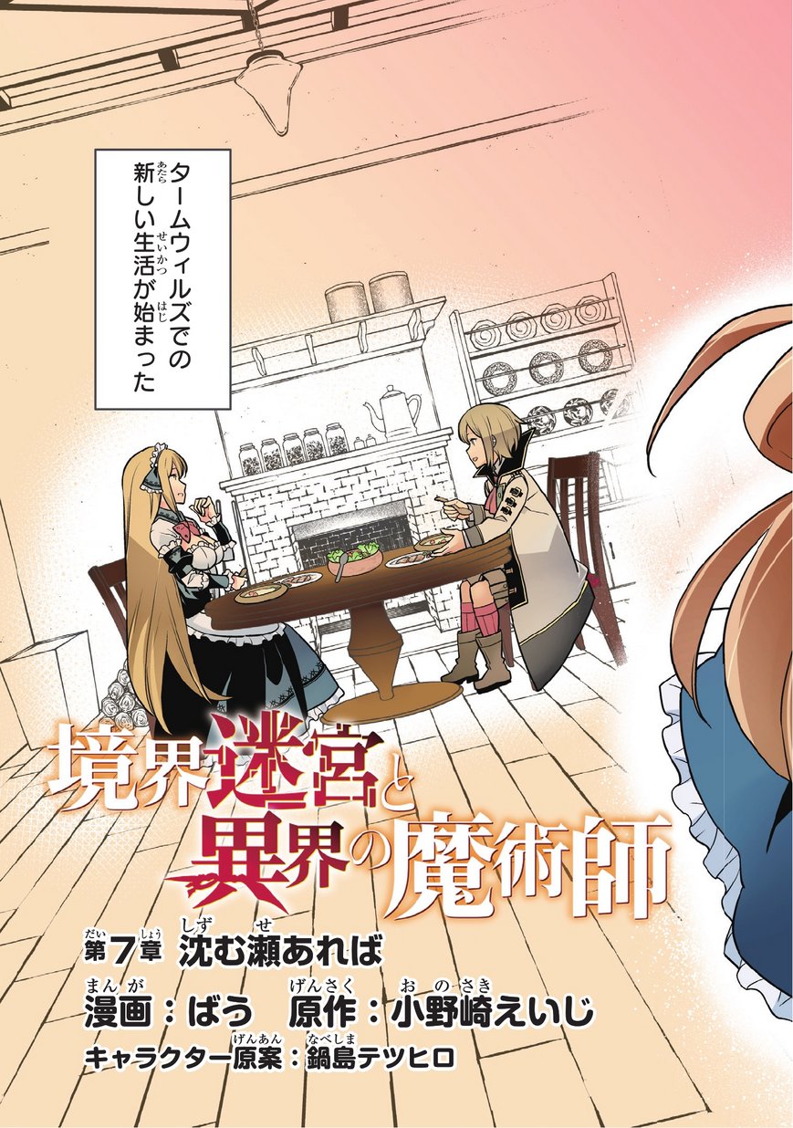 境界迷宫与异界魔术师,境 Chap 7 - Next Chap 8