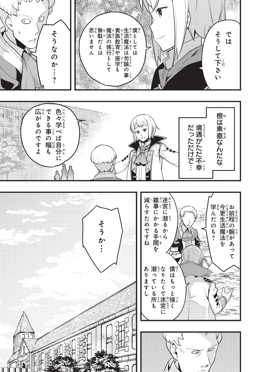 境界迷宫与异界魔术师,境 Chap 7 - Next Chap 8