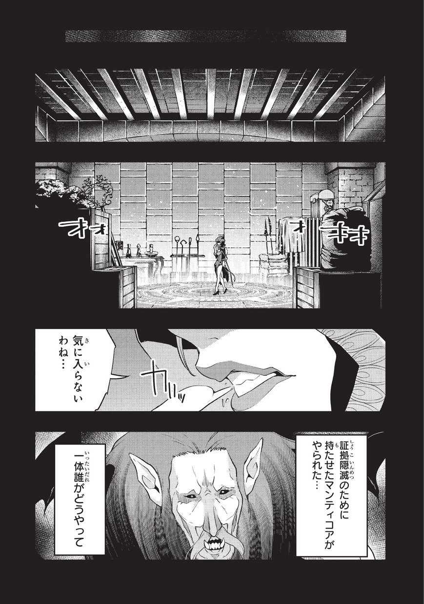 境界迷宫与异界魔术师,境 Chap 7 - Next Chap 8