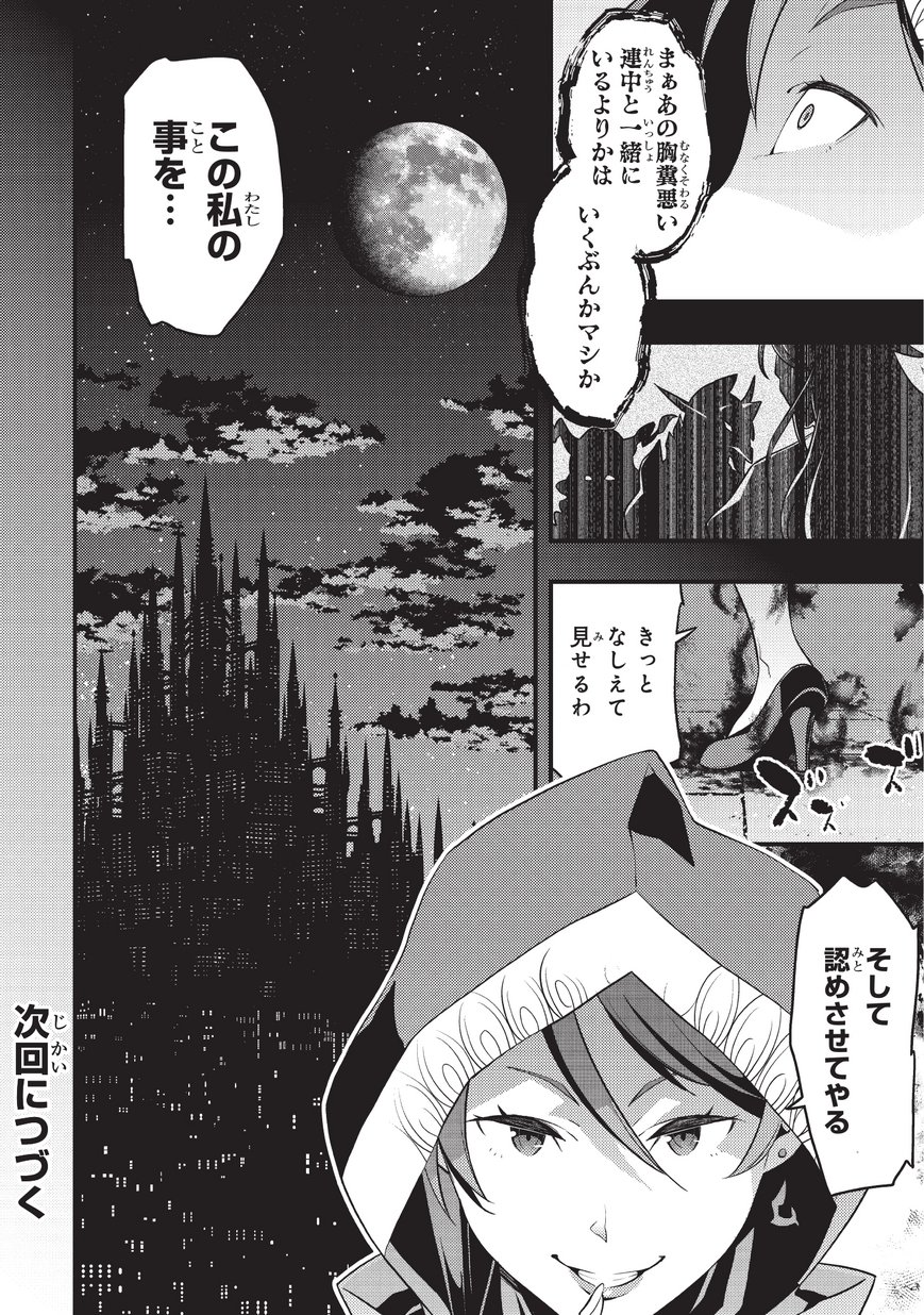 境界迷宫与异界魔术师,境 Chap 7 - Next Chap 8