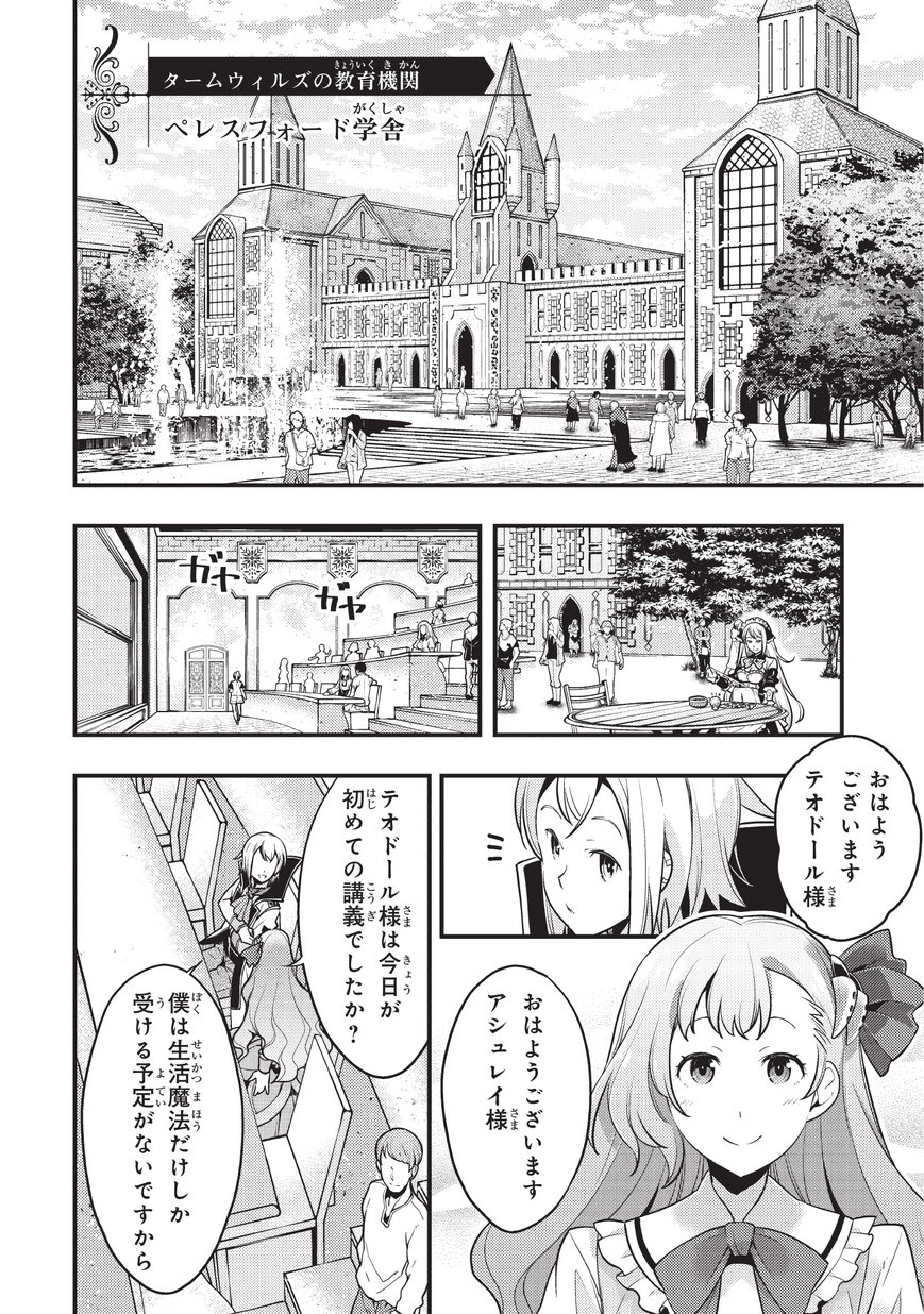 境界迷宫与异界魔术师,境 Chap 7 - Next Chap 8