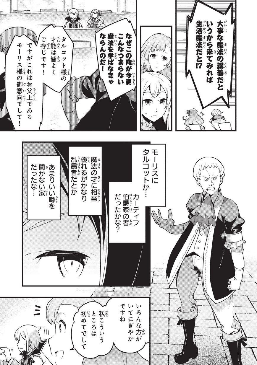 境界迷宫与异界魔术师,境 Chap 7 - Next Chap 8