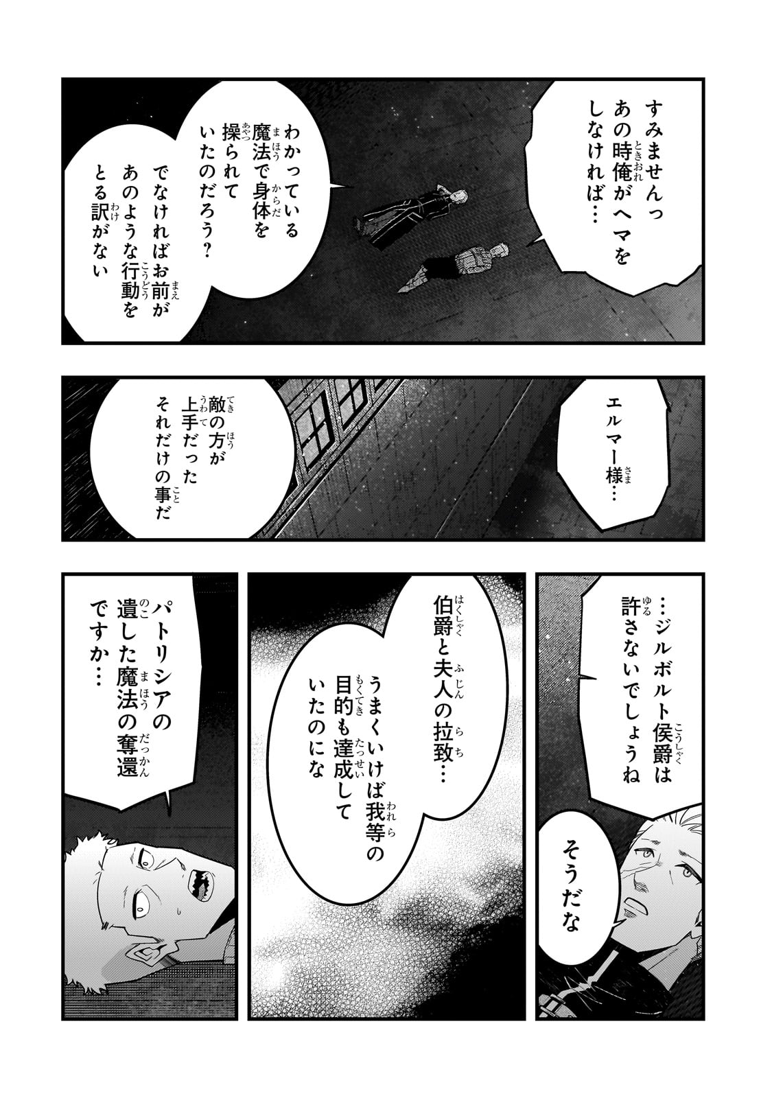 境界迷宫与异界魔术师,境 Chap 71 - Next Chap 72