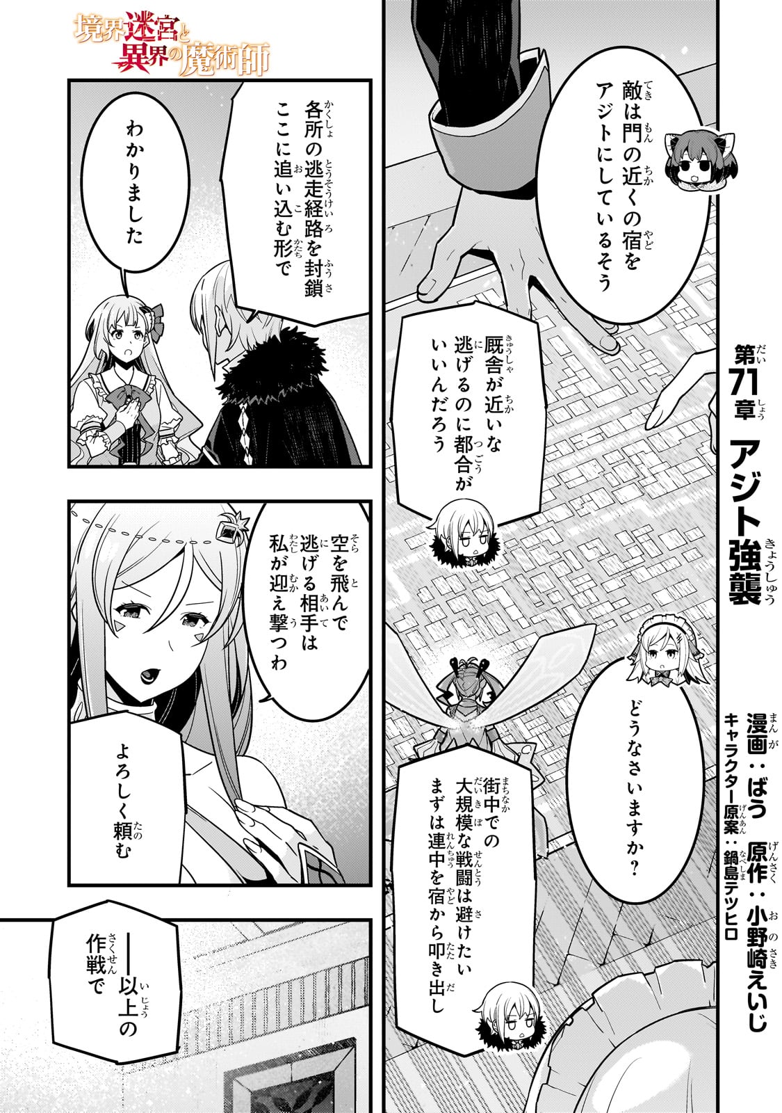 境界迷宫与异界魔术师,境 Chap 71 - Next Chap 72