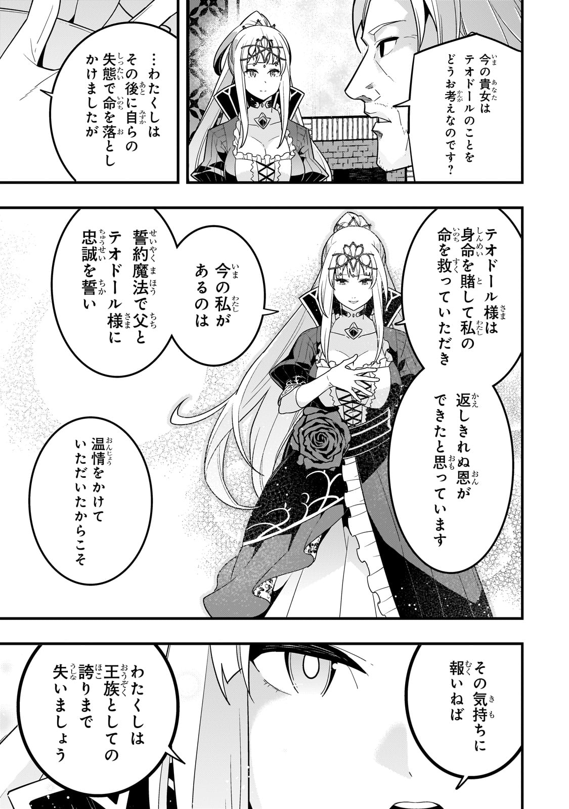 境界迷宫与异界魔术师,境 Chap 71 - Next Chap 72