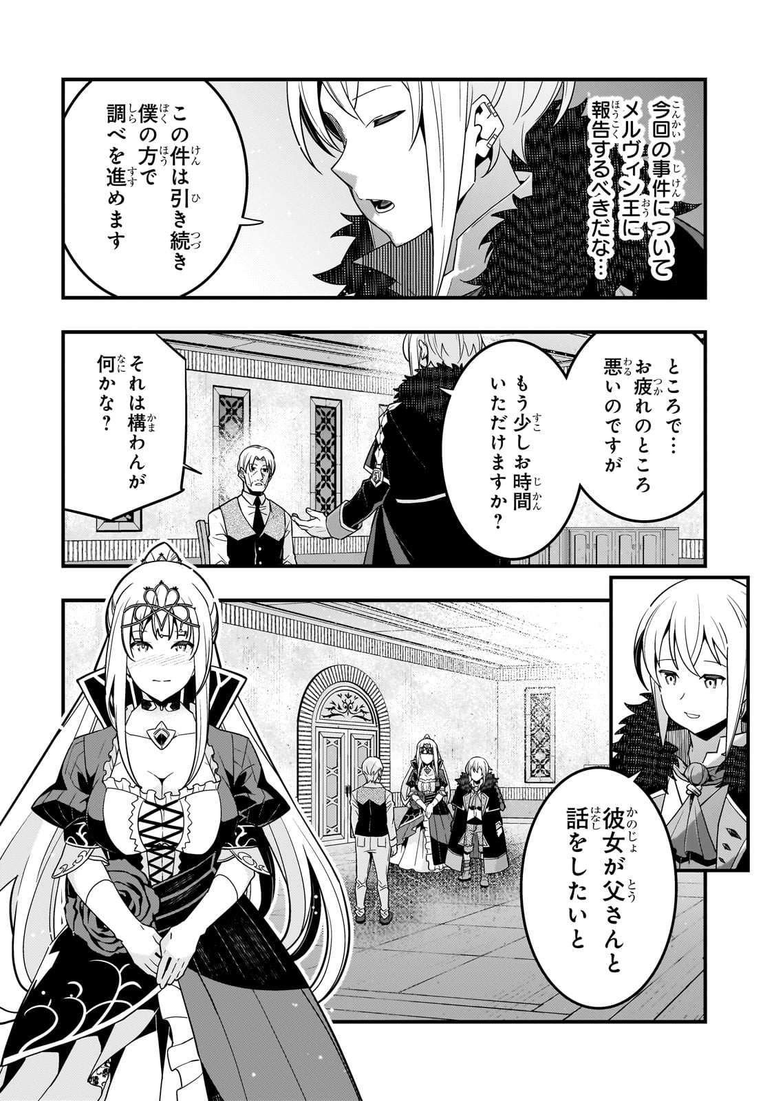 境界迷宫与异界魔术师,境 Chap 71 - Next Chap 72